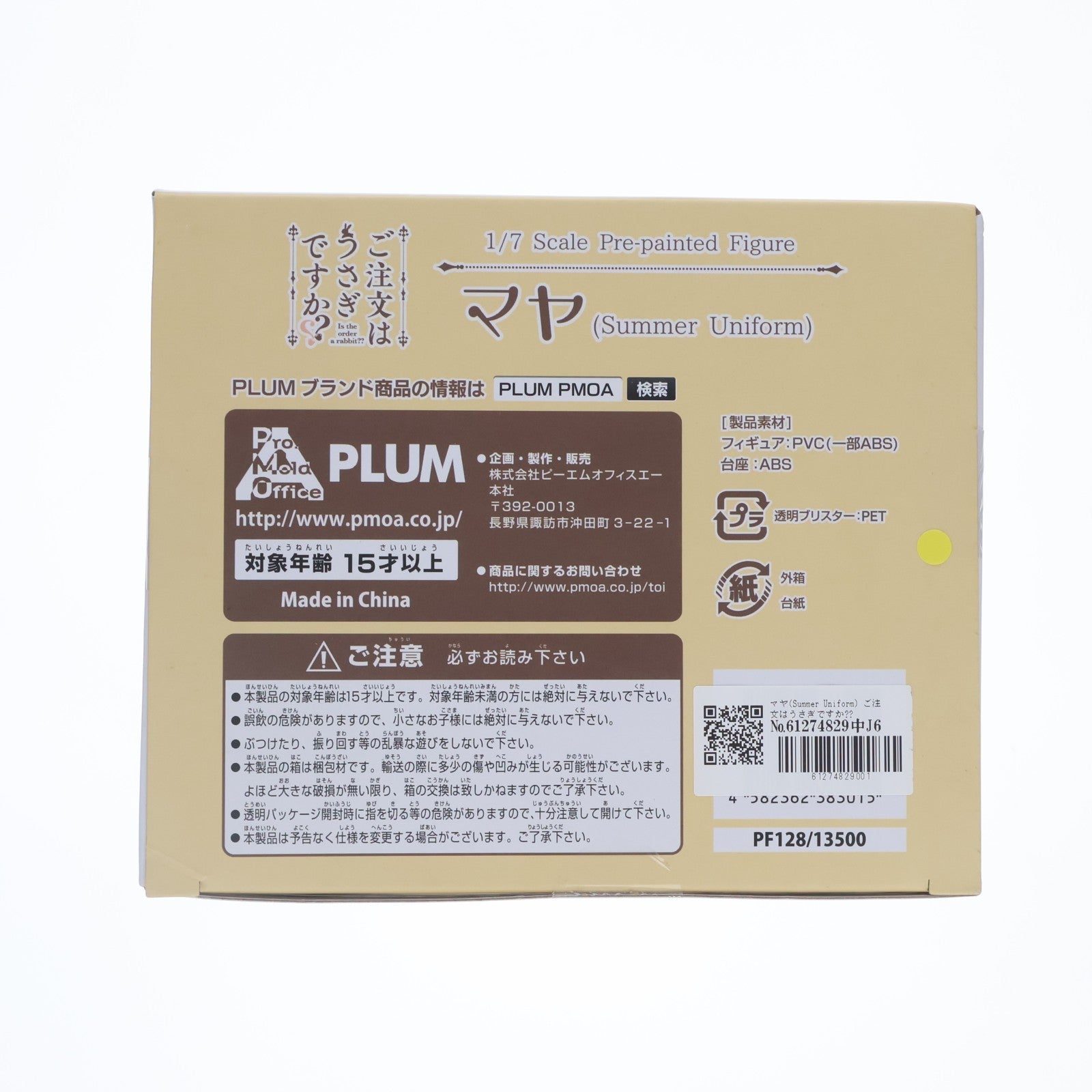 【中古即納】[FIG] マヤ(Summer Uniform) ご注文はうさぎですか～～ 1/7 完成品 フィギュア(PF128) PLUM(プラム)(20200429)