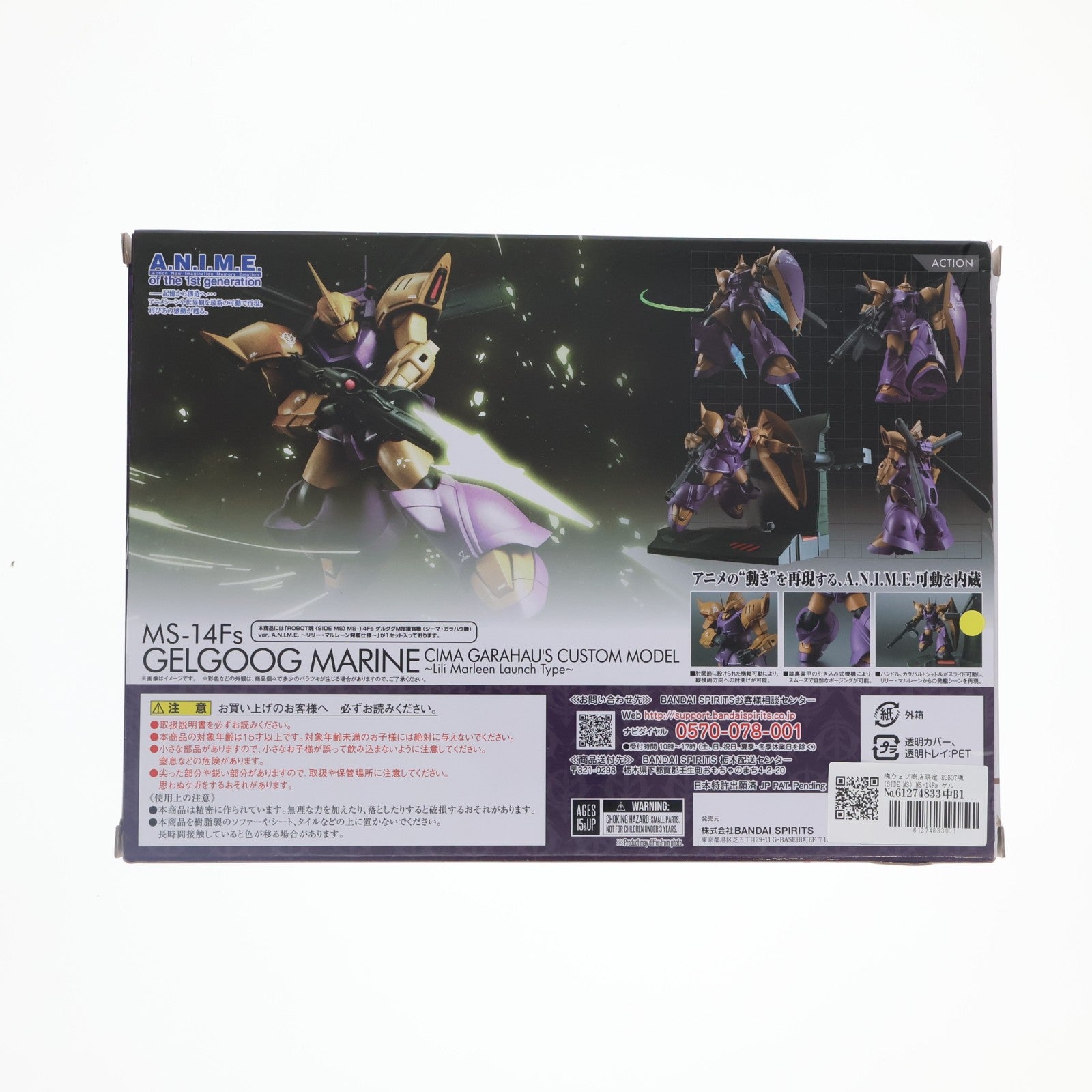 【中古即納】[FIG] 魂ウェブ商店限定 ROBOT魂(SIDE MS) MS-14Fs ゲルググM指揮官機(シーマ・ガラハウ機)ver. A.N.I.M.E. ～リリー・マルレーン発艦仕様～ 機動戦士ガンダム0083 STARDUST MEMORY 完成品 可動フィギュア バンダイスピリッツ(20230831)