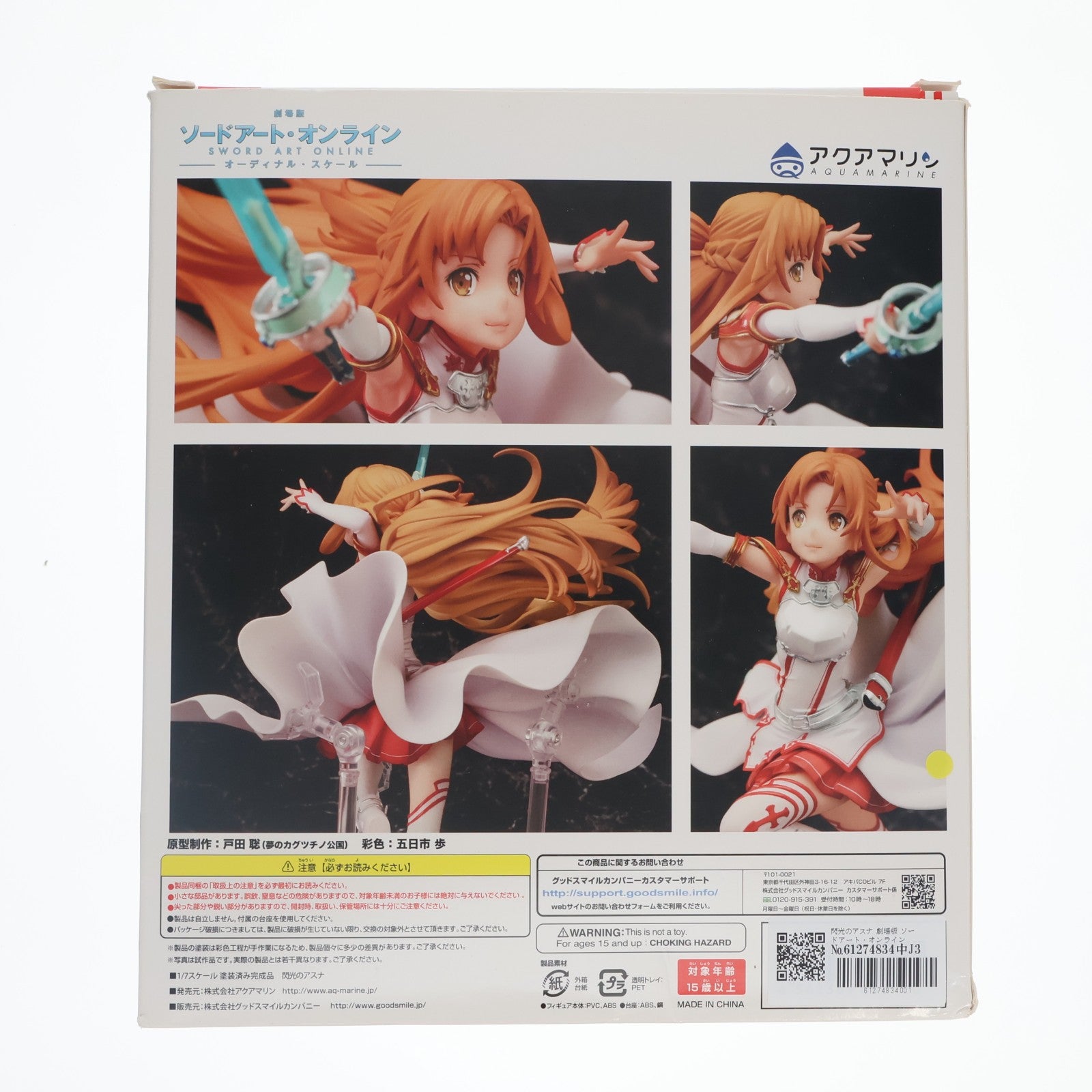 【中古即納】[FIG] 閃光のアスナ 劇場版 ソードアート・オンライン -オーディナル・スケール- 1/7 完成品 フィギュア アクアマリン(20181222)