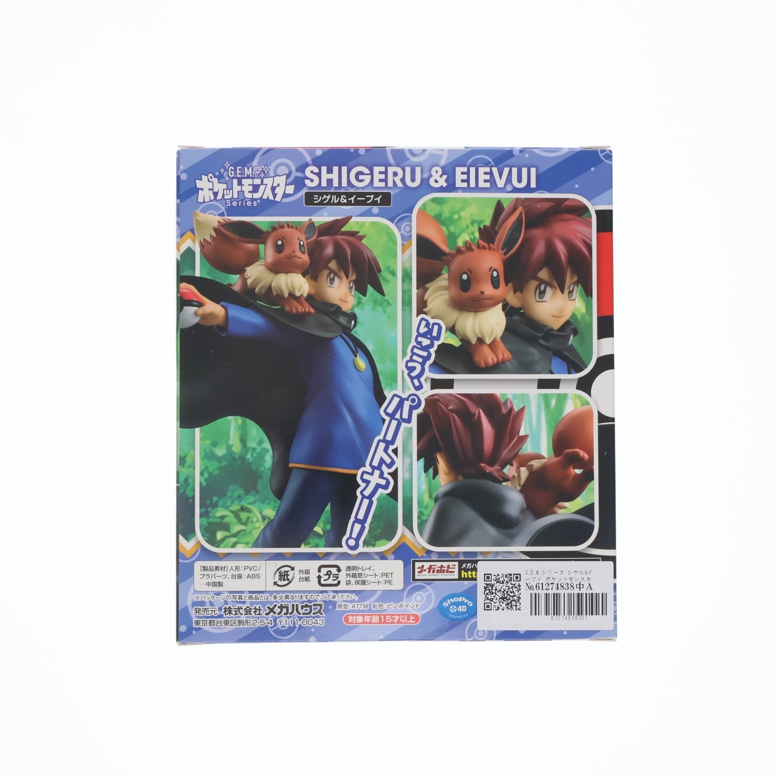 【中古即納】[FIG] G.E.M.シリーズ シゲル&イーブイ ポケットモンスター 完成品 フィギュア メガハウス(20170210)