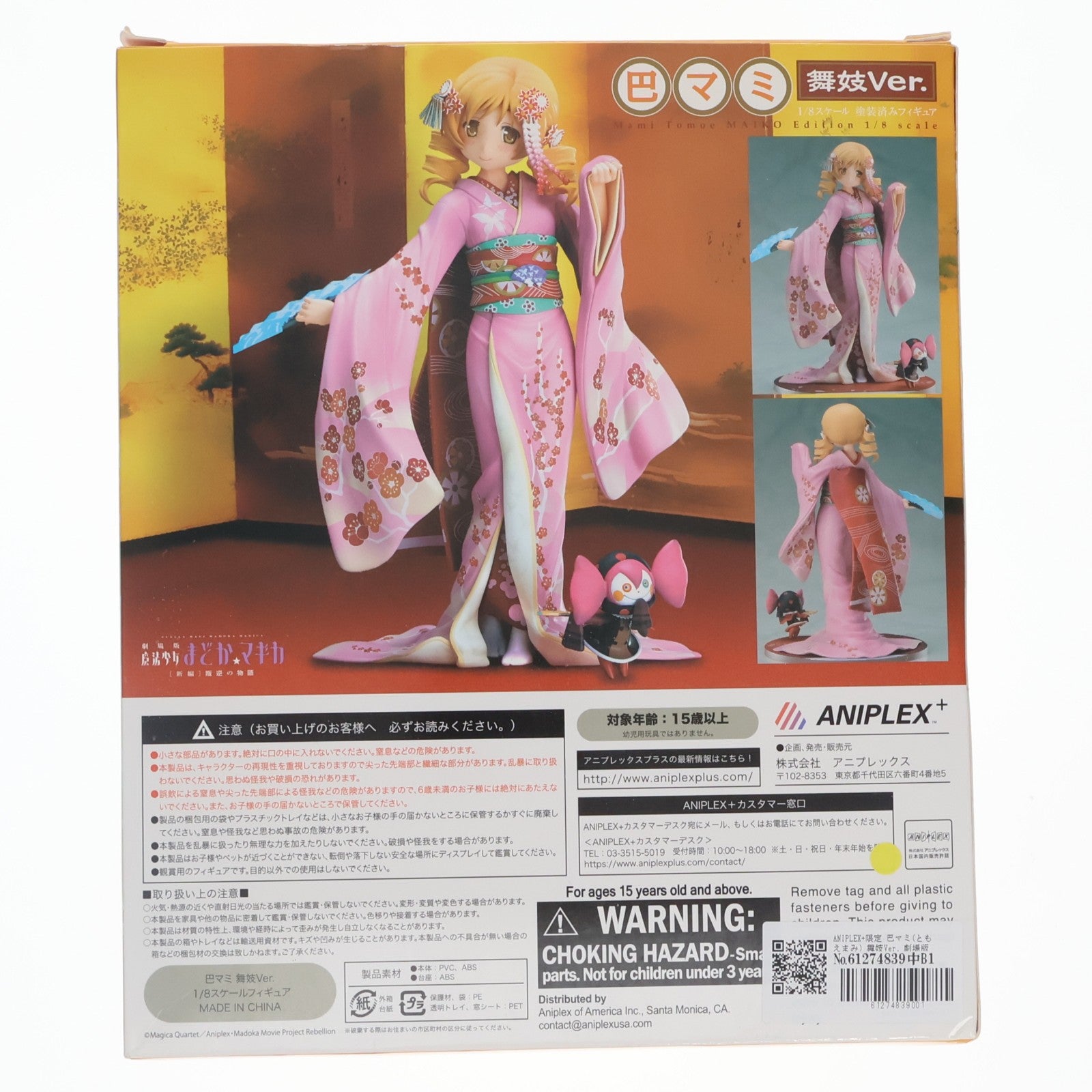 【中古即納】[FIG] ANIPLEX+限定 巴マミ(ともえまみ) 舞妓Ver. 劇場版 魔法少女まどか☆マギカ[新編]叛逆の物語 1/8 完成品 フィギュア(PLUS-0210) アニプレックス(20150430)