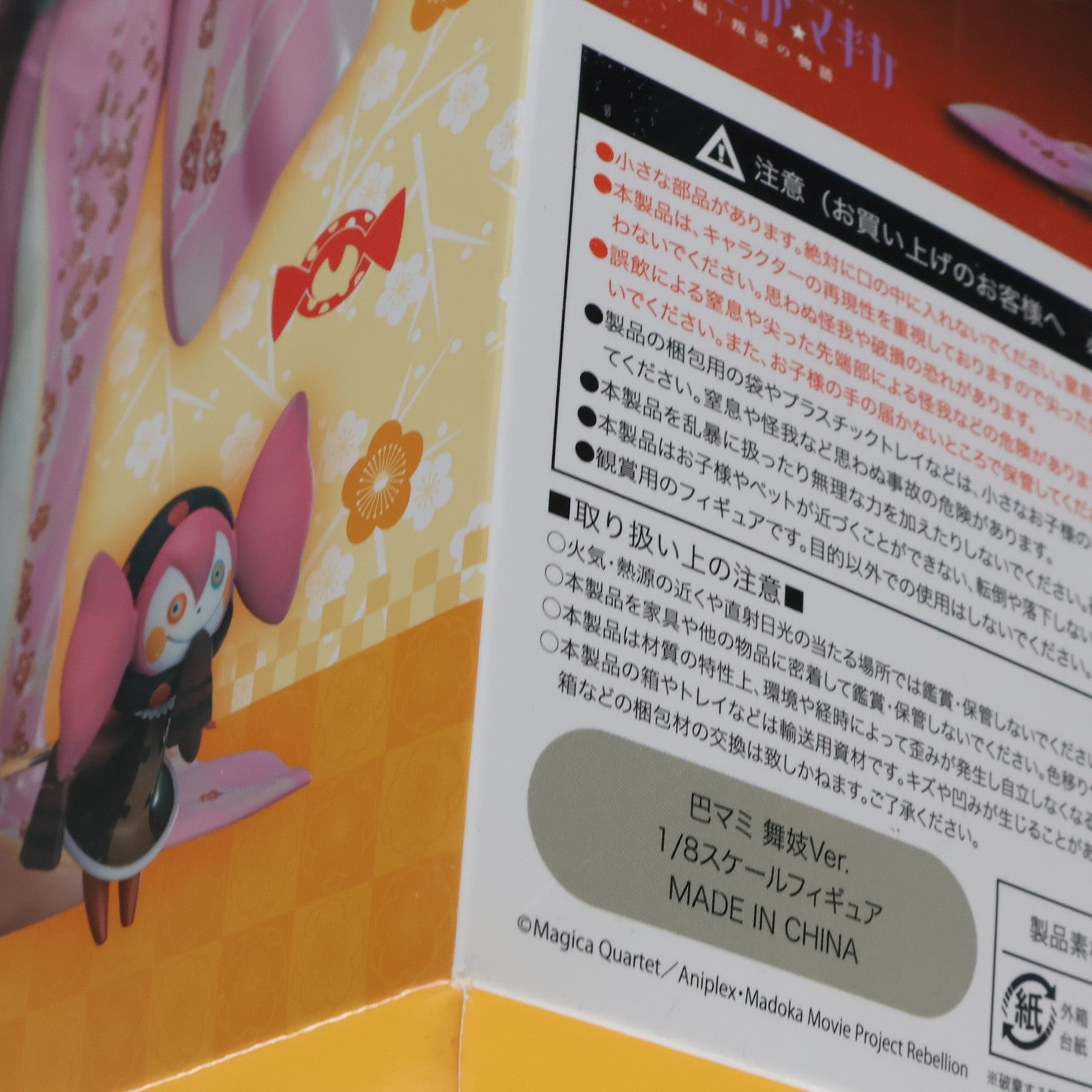【中古即納】[FIG] ANIPLEX+限定 巴マミ(ともえまみ) 舞妓Ver. 劇場版 魔法少女まどか☆マギカ[新編]叛逆の物語 1/8 完成品 フィギュア(PLUS-0210) アニプレックス(20150430)