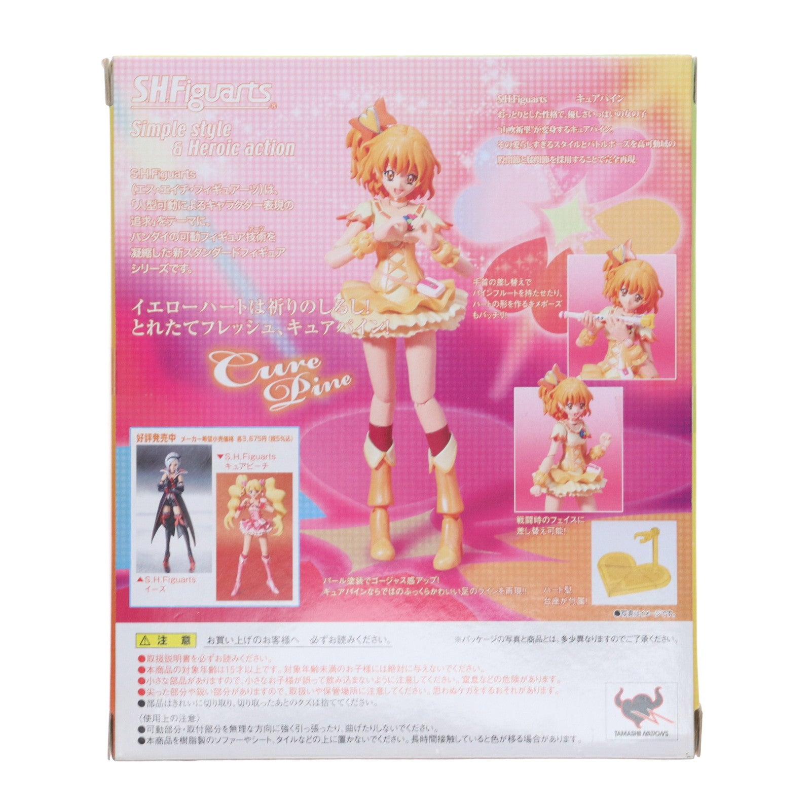 【中古即納】[FIG] S.H.Figuarts(フィギュアーツ) キュアパイン フレッシュプリキュア! 完成品 可動フィギュア バンダイ(20100626)