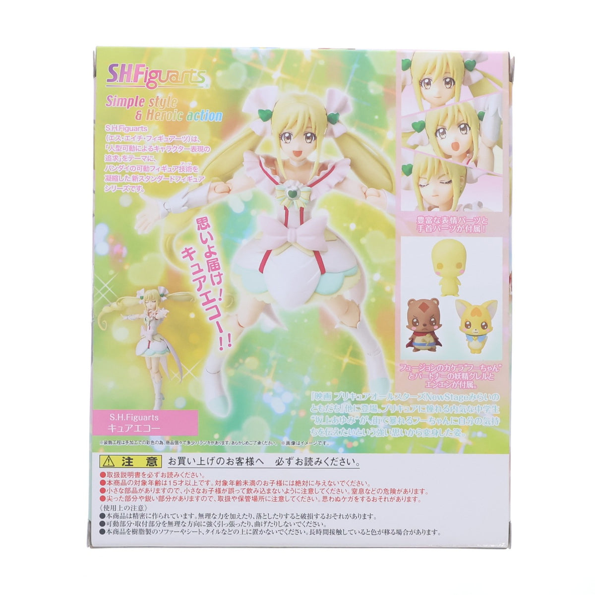 【中古即納】[FIG] 魂ウェブ商店限定 S.H.Figuarts(フィギュアーツ) キュアエコー 映画 プリキュアオールスターズNewStage みらいのともだち 完成品 可動フィギュア バンダイ(20151215)