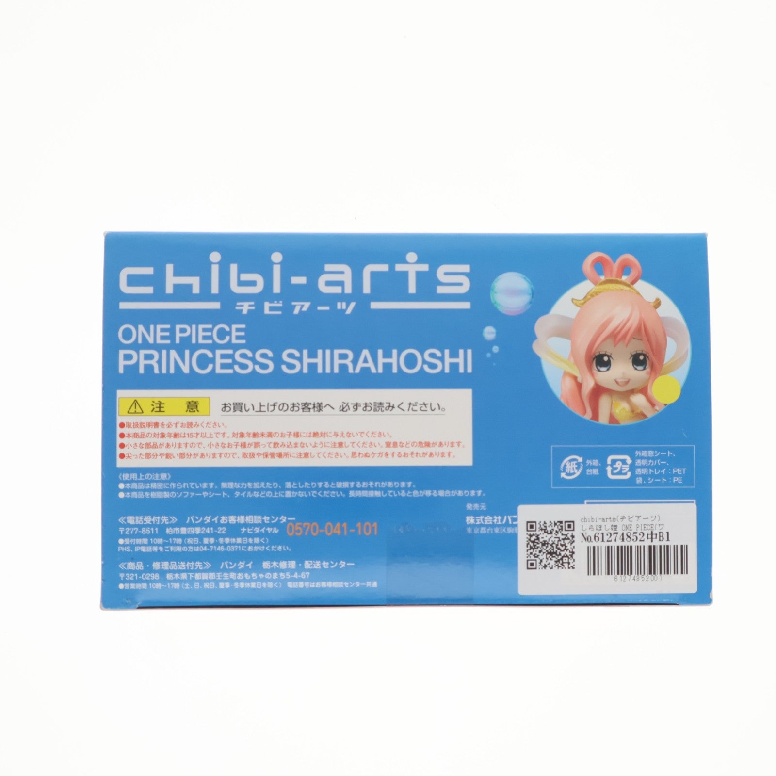 【中古即納】[FIG] chibi-arts(チビアーツ) しらほし姫 ONE PIECE(ワンピース) 完成品 フィギュア バンダイ(20120825)