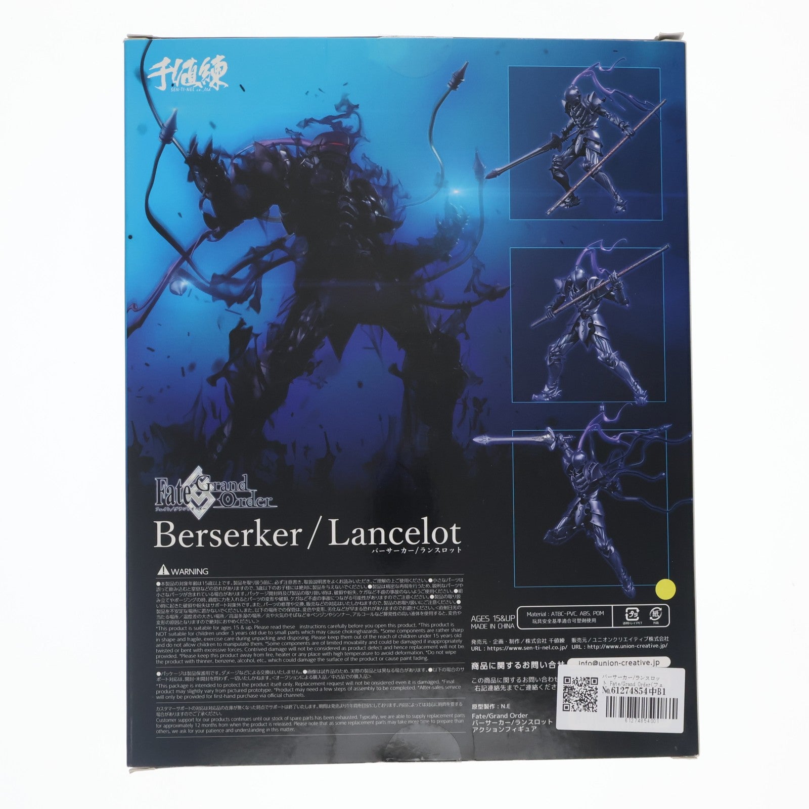 【中古即納】[FIG] バーサーカー/ランスロット Fate/Grand Order(フェイト/グランドオーダー) 完成品 アクションフィギュア 千値練(せんちねる)(20210425)