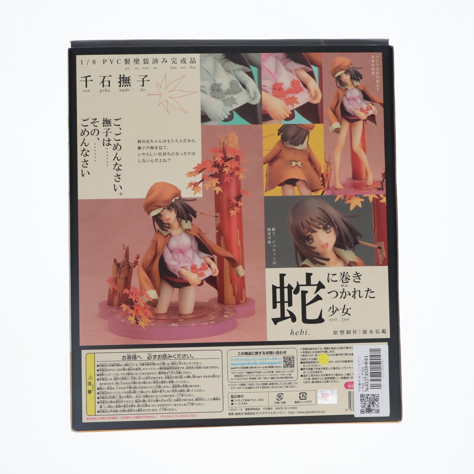 【中古即納】[FIG] 千石撫子(せんごくなでこ) 化物語 1/8 完成品 フィギュア グッドスマイルカンパニー(20110901)