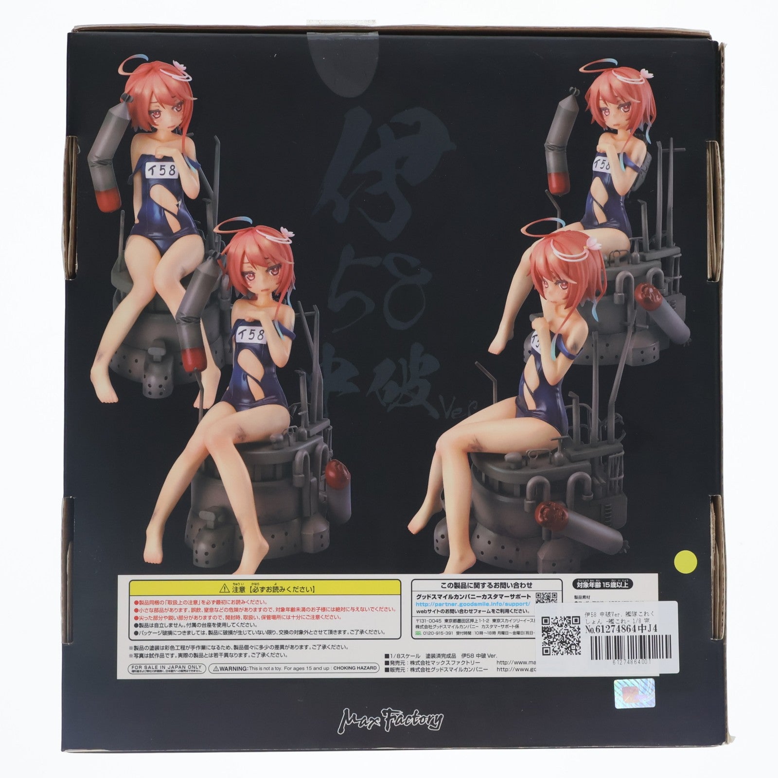 【中古即納】[FIG] 伊58 中破Ver. 艦隊これくしょん -艦これ- 1/8 完成品 フィギュア マックスファクトリー(20141113)
