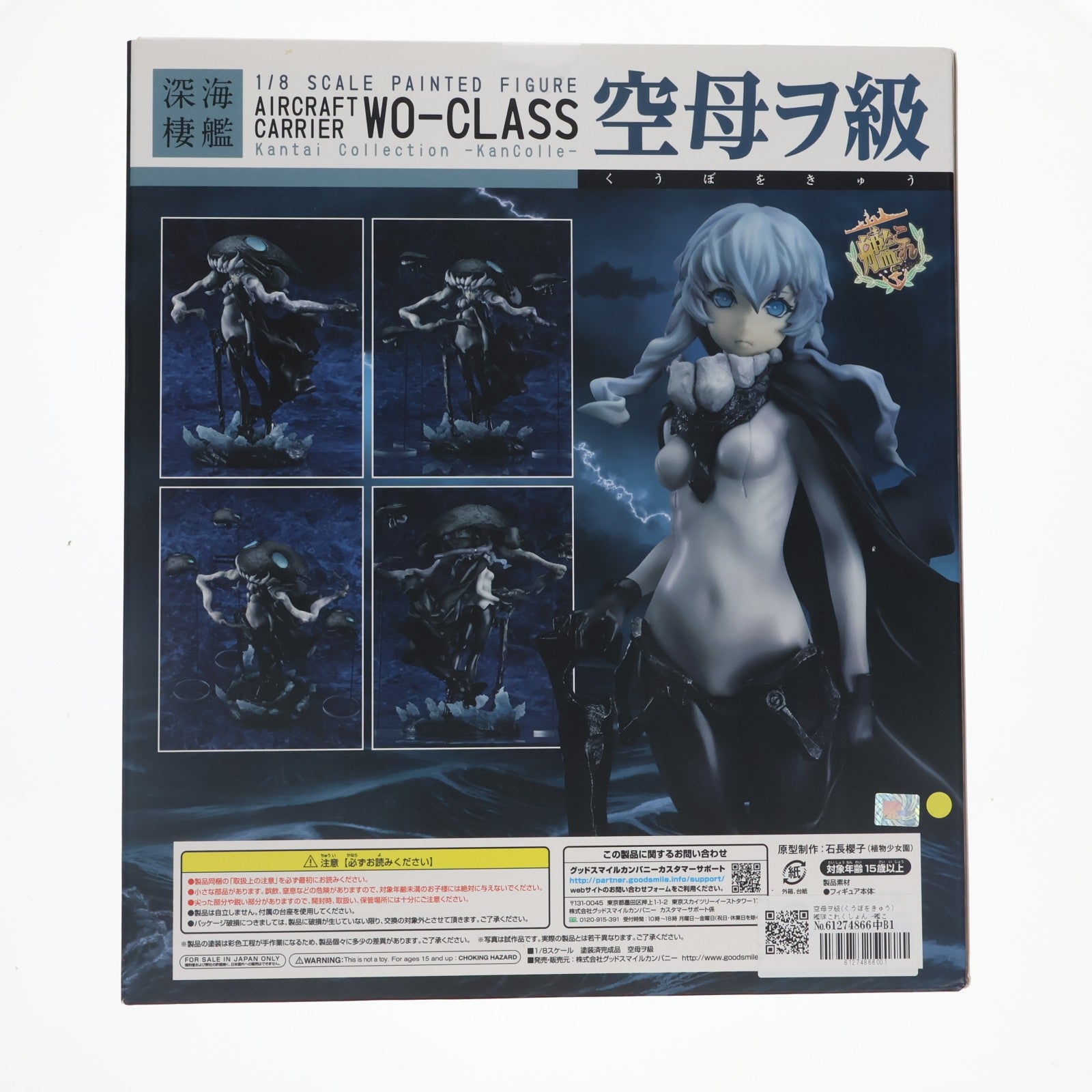【中古即納】[FIG] 空母ヲ級(くうぼをきゅう) 艦隊これくしょん -艦これ- 1/8 完成品 フィギュア グッドスマイルカンパニー(20150621)