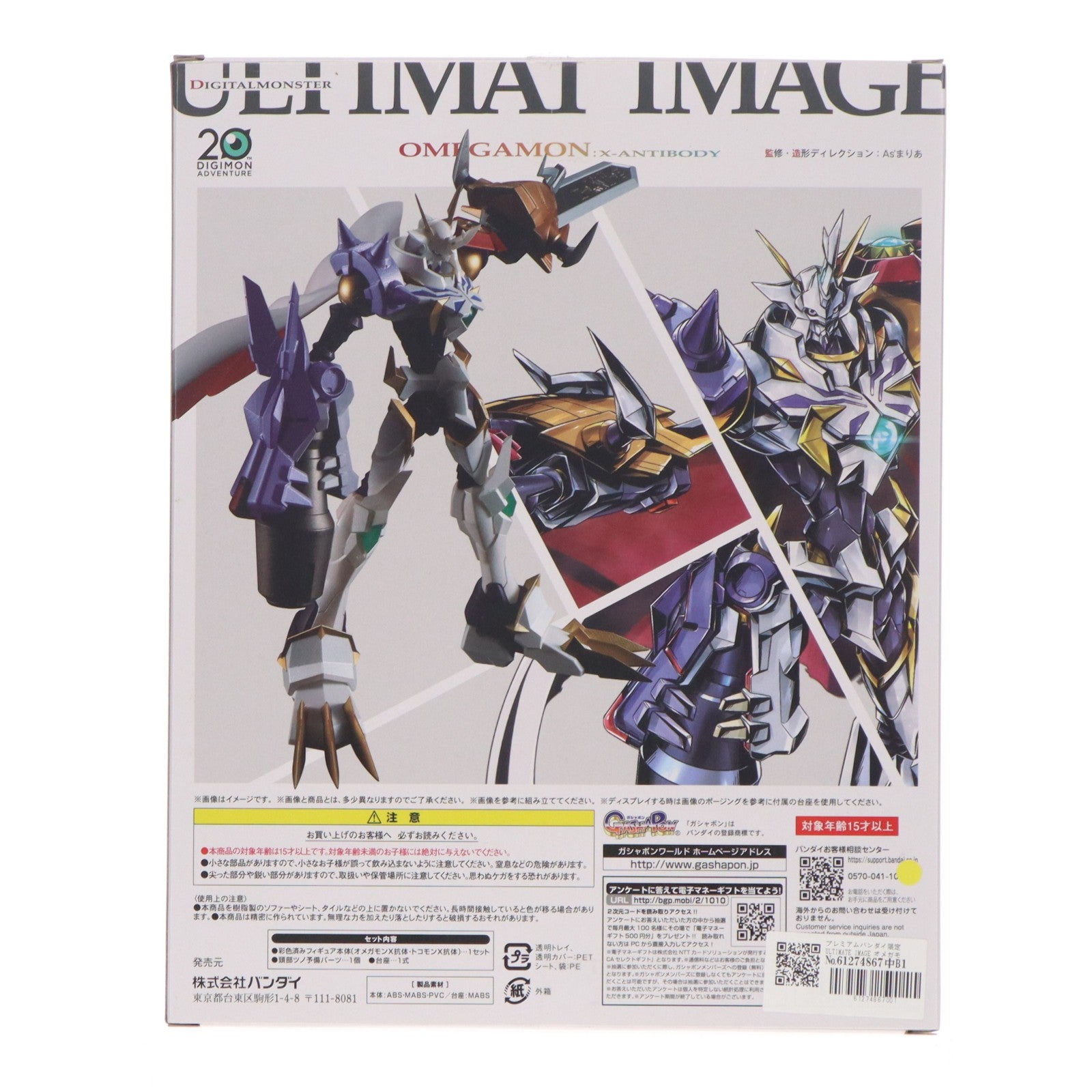 【中古即納】[FIG] プレミアムバンダイ限定 ULTIMATE IMAGE オメガモンX抗体 デジモンアドベンチャーtri. 完成品 フィギュア バンダイ(20200630)