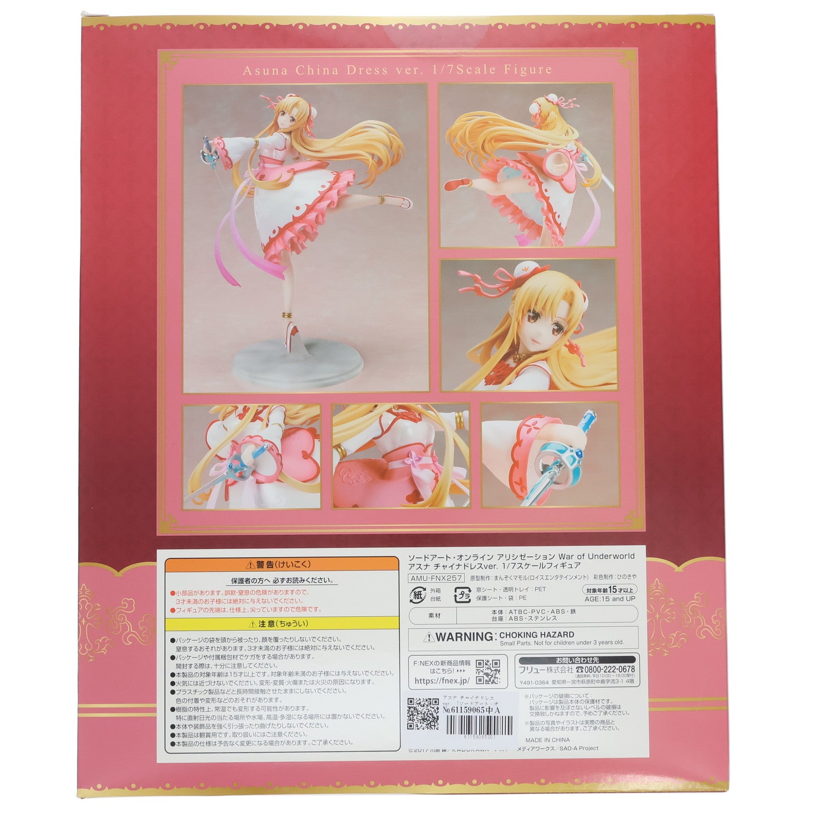 【中古即納】[FIG] F:NEX限定 アスナ チャイナドレスver. ソードアート・オンライン アリシゼーション War of Underworld 1/7 完成品 フィギュア フリュー(20211130)