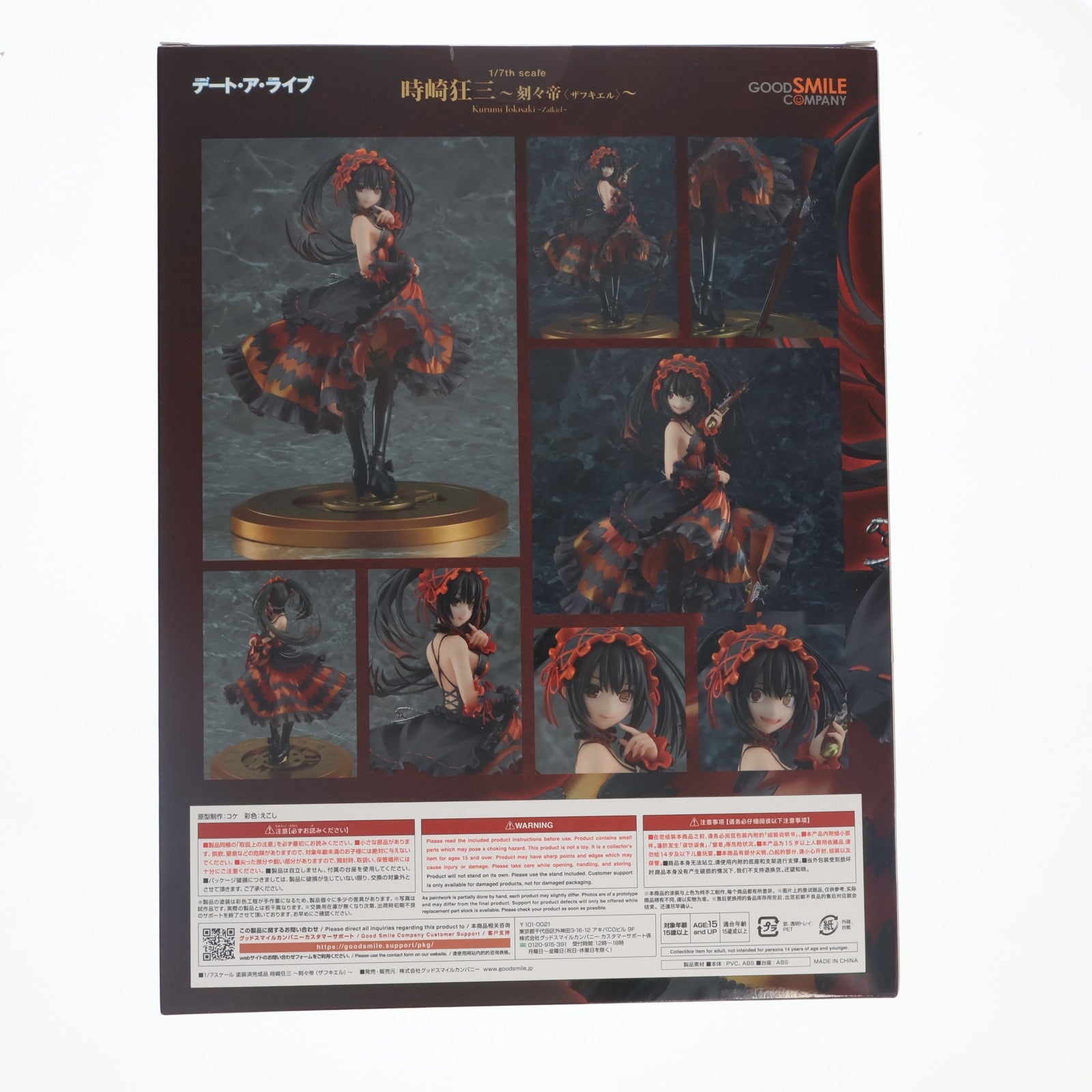 【中古即納】[FIG] 時崎狂三(ときさきくるみ) ～刻々帝(ザフキエル)～ デート・ア・ライブ 1/7 完成品 フィギュア グッドスマイルカンパニー(20220901)