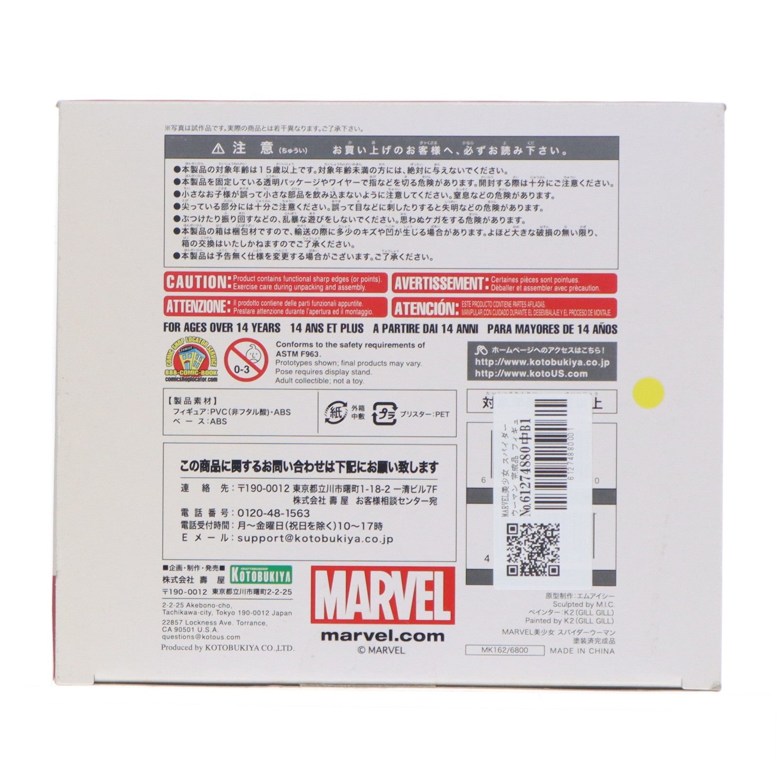【中古即納】[FIG] MARVEL美少女 スパイダーウーマン 完成品 フィギュア(MK162) コトブキヤ(20140514)