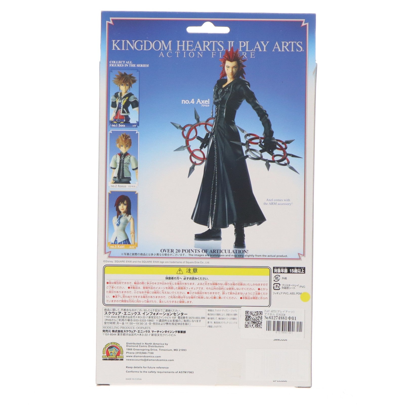 【中古即納】[FIG] PLAY ARTS(プレイアーツ) アクセル KINGDOM HEARTS II(キングダム ハーツ2) 完成品 可動フィギュア スクウェア・エニックス/コトブキヤ(20060906)