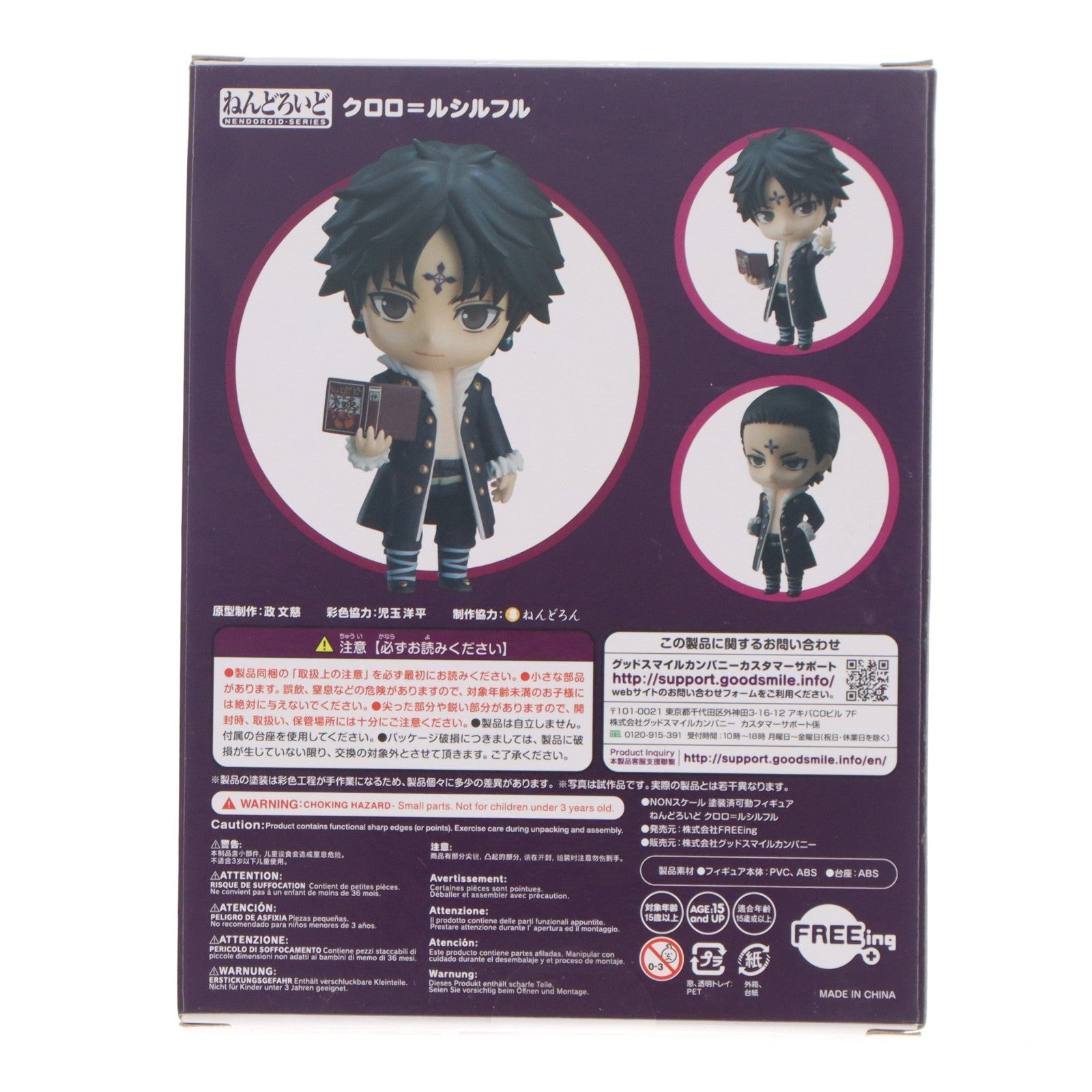 【中古即納】[FIG] ねんどろいど 1186 クロロ=ルシルフル HUNTER×HUNTER(ハンター×ハンター) 完成品 可動フィギュア FREEing(フリーイング)(20200822)