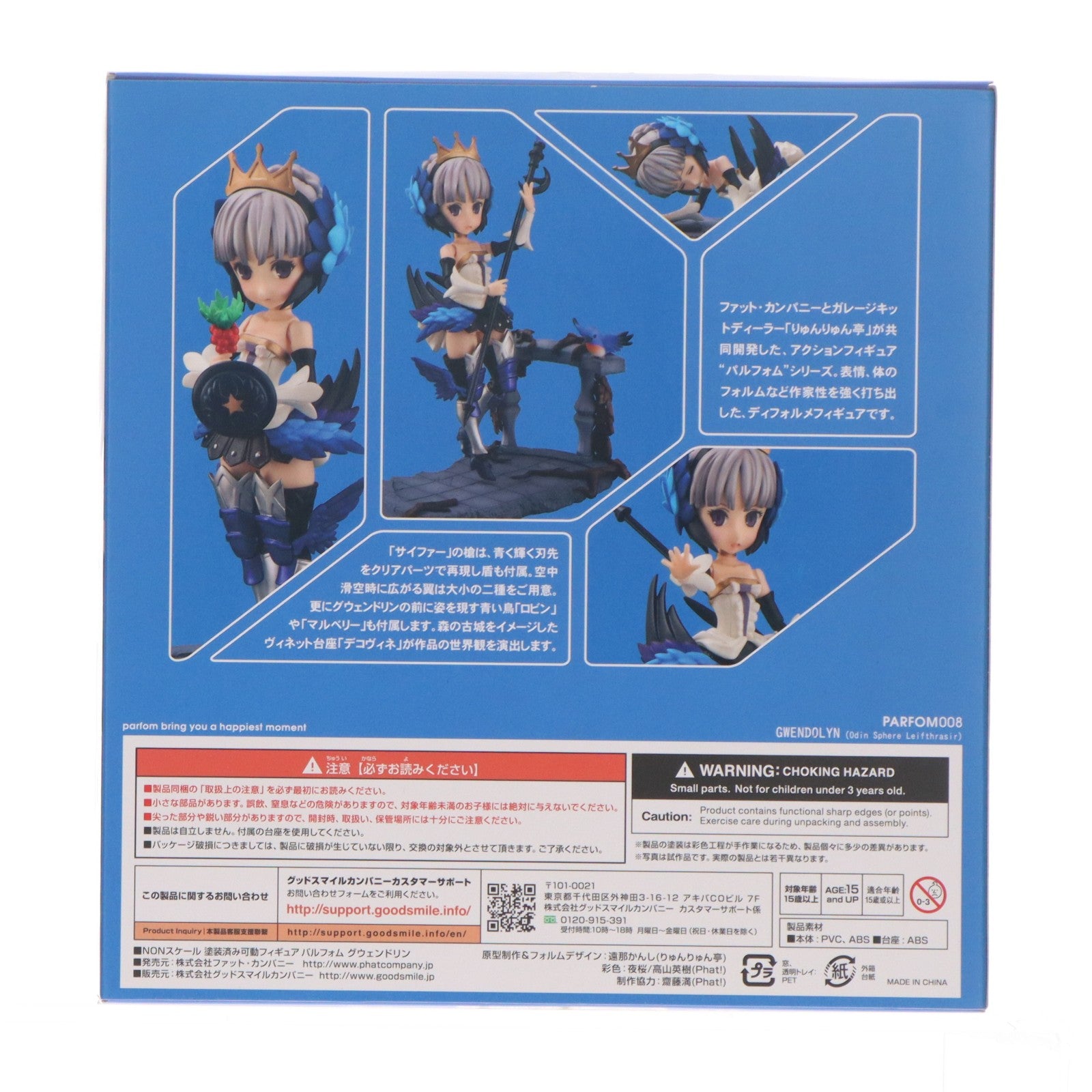【中古即納】[FIG] パルフォム グウェンドリン オーディンスフィア レイヴスラシル 完成品 可動フィギュア Phat!(ファット・カンパニー)(20171209)
