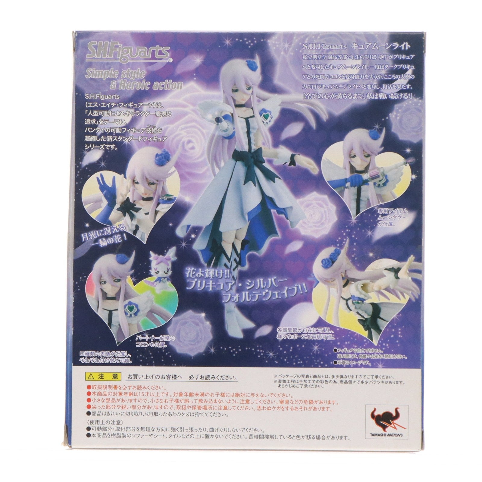 【中古即納】[FIG] S.H.Figuarts(フィギュアーツ) キュアムーンライト ハートキャッチプリキュア! 完成品 可動フィギュア バンダイ(20110806)