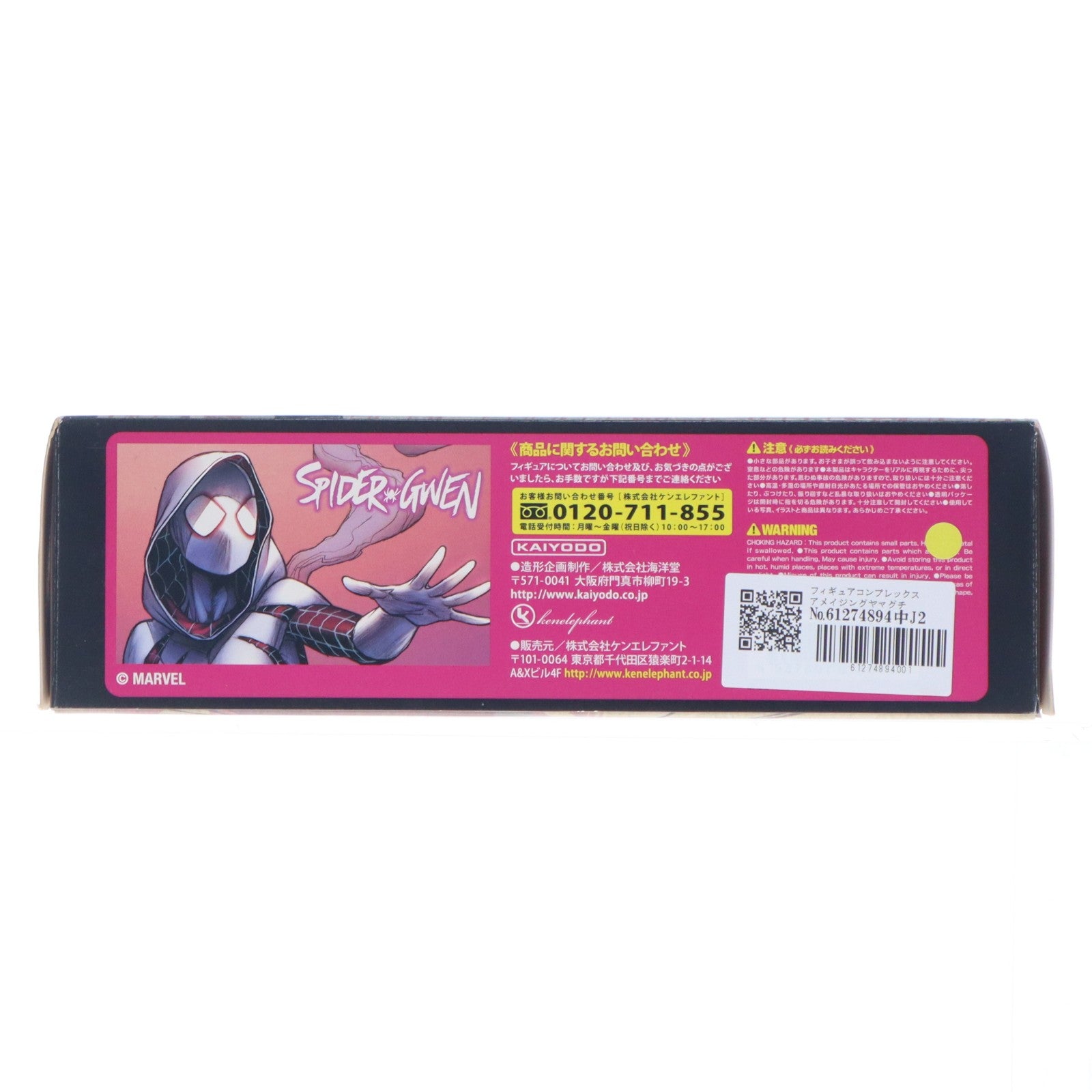 【中古即納】[FIG] フィギュアコンプレックス アメイジングヤマグチ No.004 Spider-Gwen(スパイダーグウェン) 完成品 可動フィギュア 海洋堂(20170624)