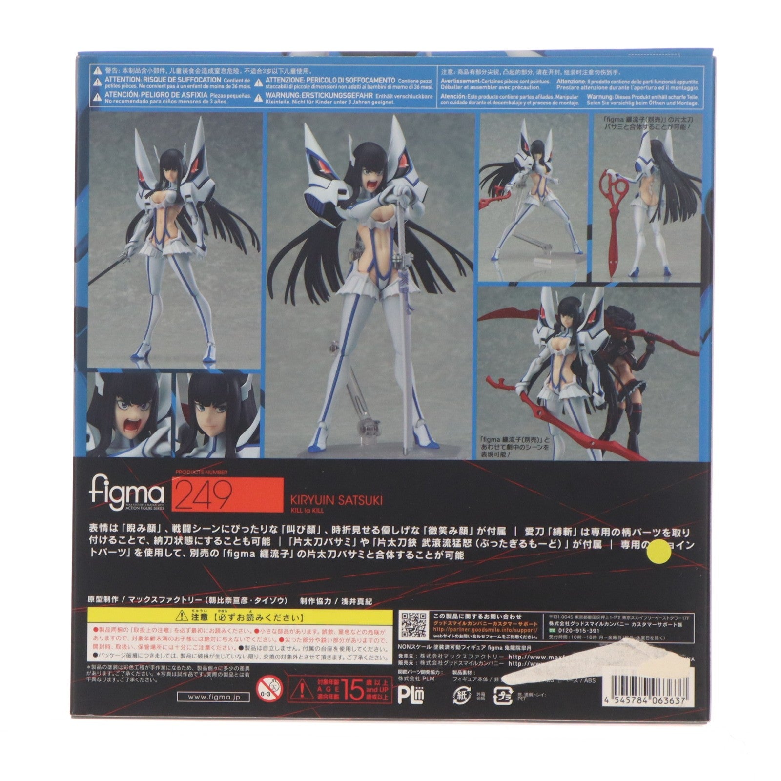 【中古即納】[FIG] figma(フィグマ) 249 鬼龍院皐月(きりゅういんさつき) キルラキル 完成品 可動フィギュア マックスファクトリー(20150809)