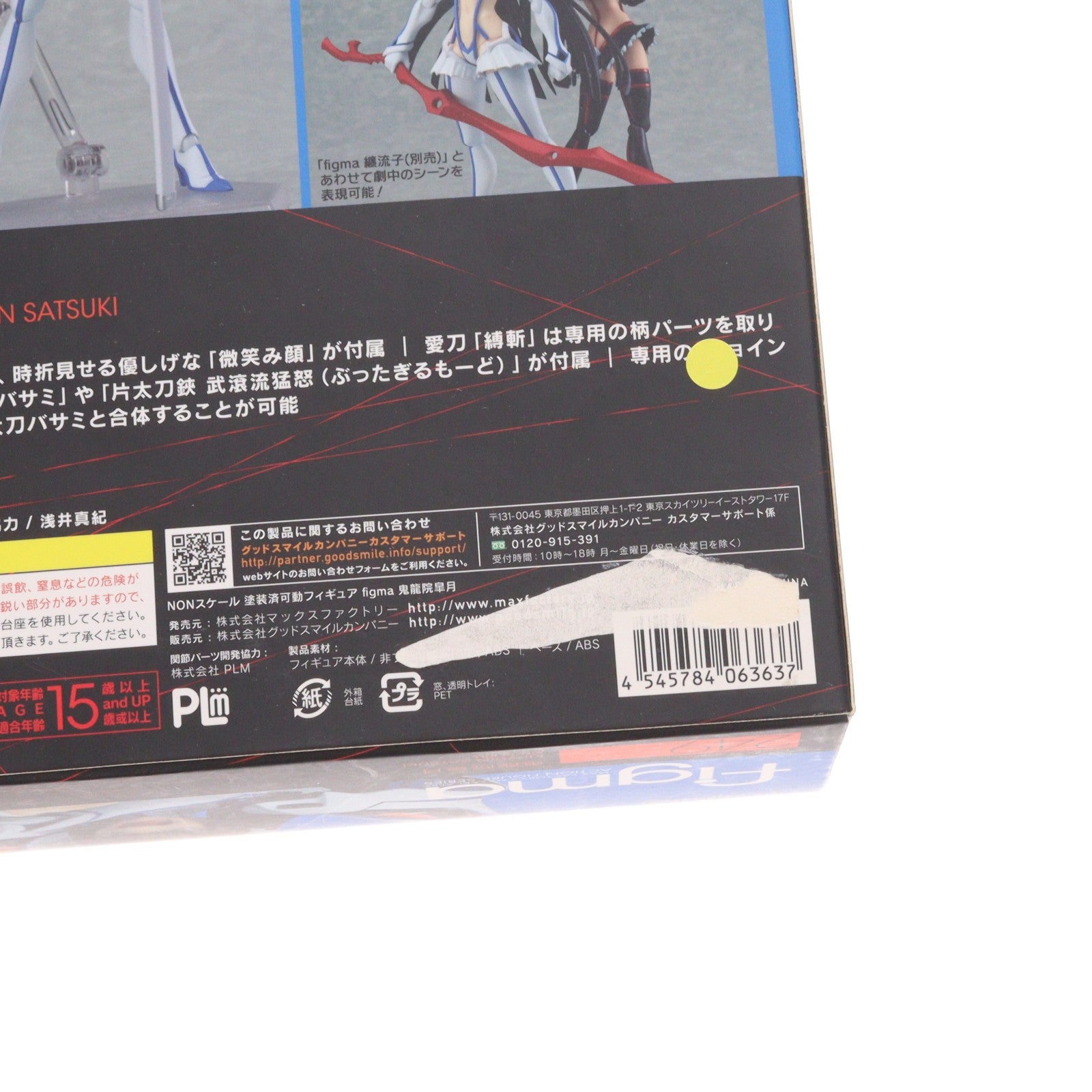 【中古即納】[FIG] figma(フィグマ) 249 鬼龍院皐月(きりゅういんさつき) キルラキル 完成品 可動フィギュア マックスファクトリー(20150809)