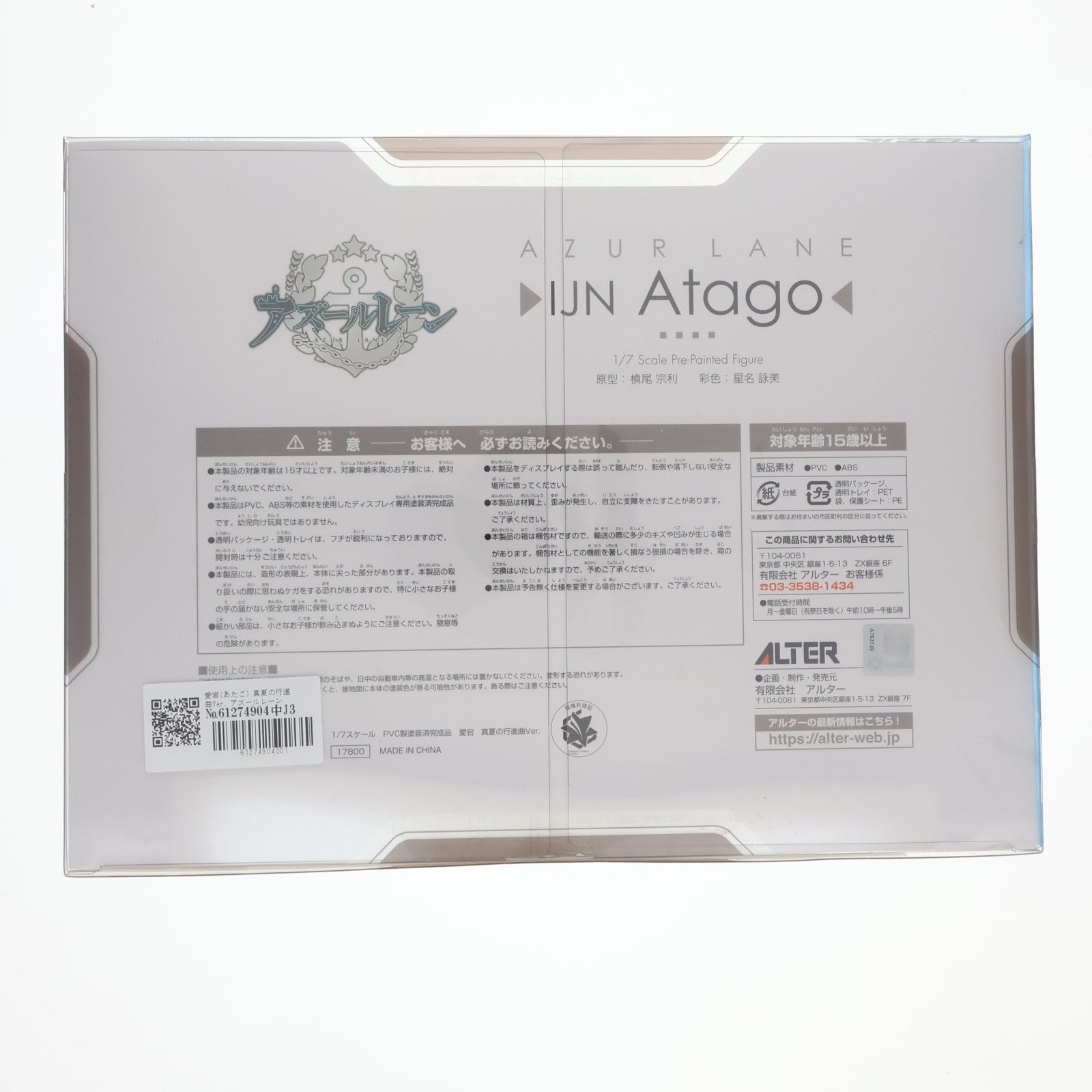 【中古即納】[FIG] 愛宕(あたご) 真夏の行進曲Ver. アズールレーン 1/7 完成品 フィギュア アルター(20200618)