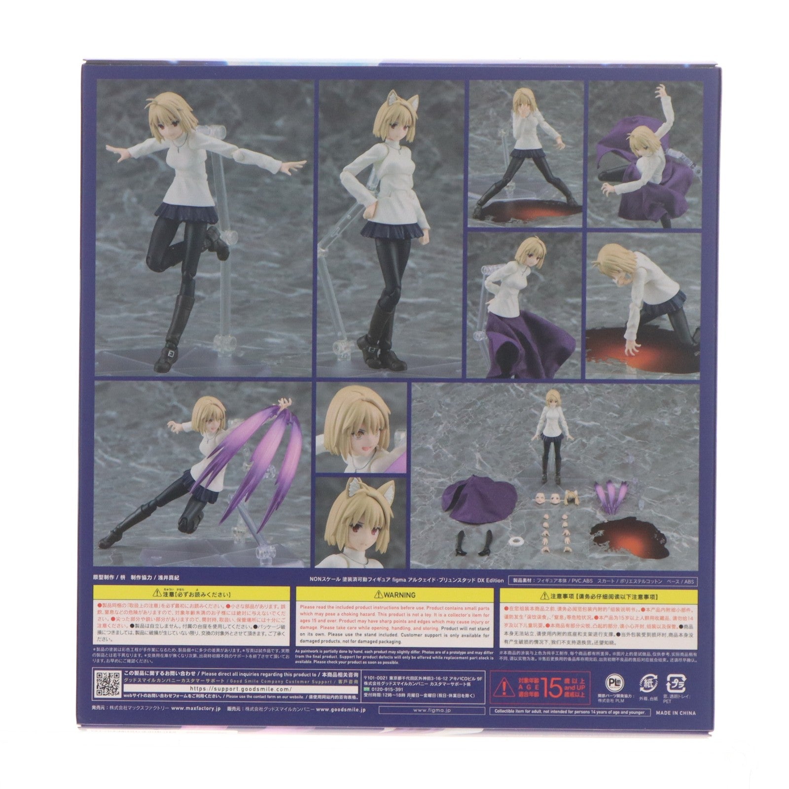 【中古即納】[FIG] figma(フィグマ) 612-DX アルクェイド・ブリュンスタッド DX Edition 月姫 -A piece of blue glass moon- 完成品 可動フィギュア GOODSMILE ONLINE SHOP&オンラインショップ限定 マックスファクトリー(20240511)