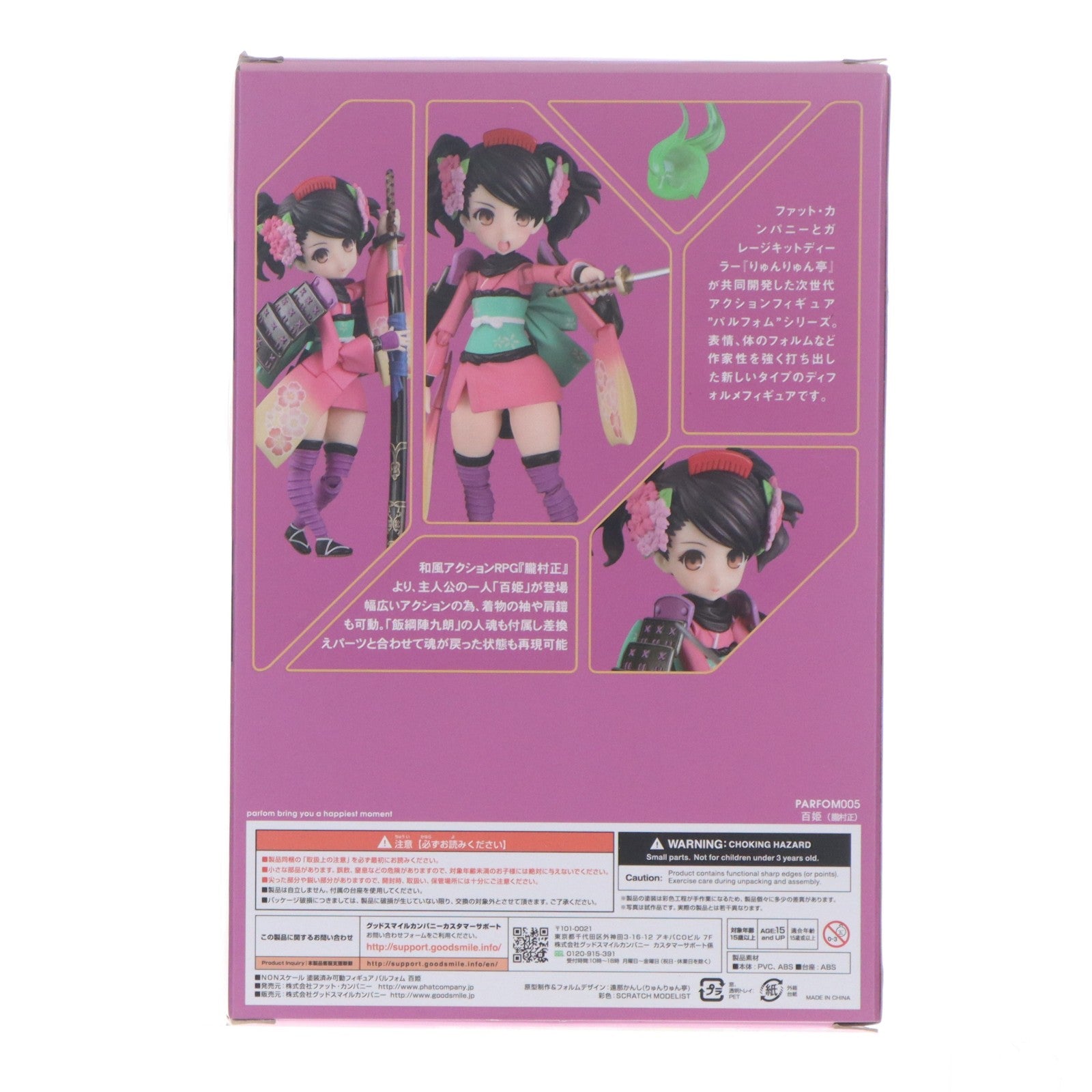 【中古即納】[FIG] パルフォム 百姫(ももひめ) 朧村正 完成品 可動フィギュア Phat!(ファット・カンパニー)(20170629)