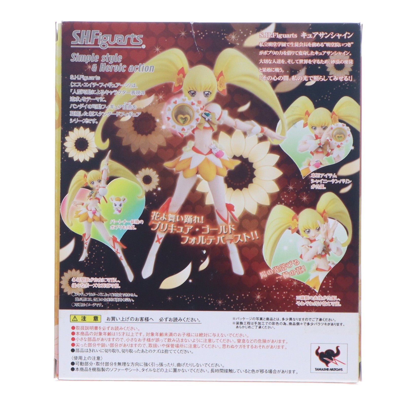 【中古即納】[FIG] S.H.Figuarts(フィギュアーツ) キュアサンシャイン ハートキャッチプリキュア! 完成品 可動フィギュア バンダイ(20110611)
