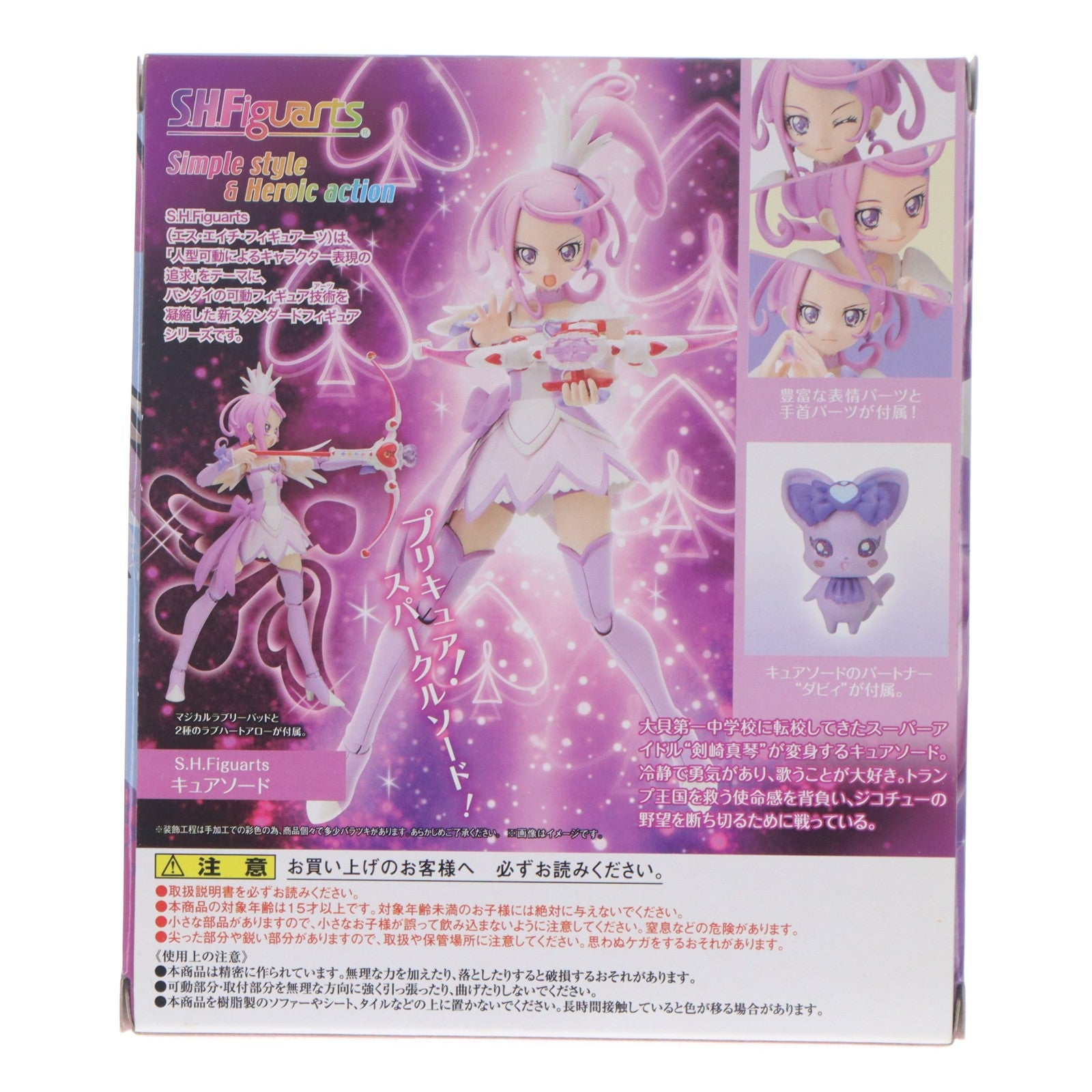 【中古即納】[FIG] 魂ウェブ商店限定 S.H.Figuarts(フィギュアーツ) キュアソード ドキドキ!プリキュア 完成品 可動フィギュア バンダイ(20150831)