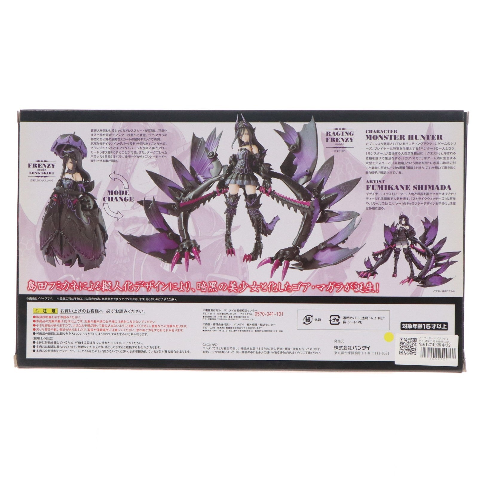 【中古即納】[FIG] アーマーガールズプロジェクト 魂MIX 地を暗黒に染めし 黒蝕の竜姫 モンスターハンター 完成品 可動フィギュア バンダイ(20161119)