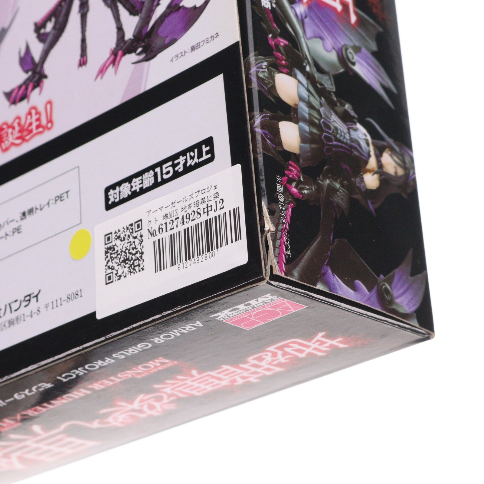 【中古即納】[FIG] アーマーガールズプロジェクト 魂MIX 地を暗黒に染めし 黒蝕の竜姫 モンスターハンター 完成品 可動フィギュア バンダイ(20161119)