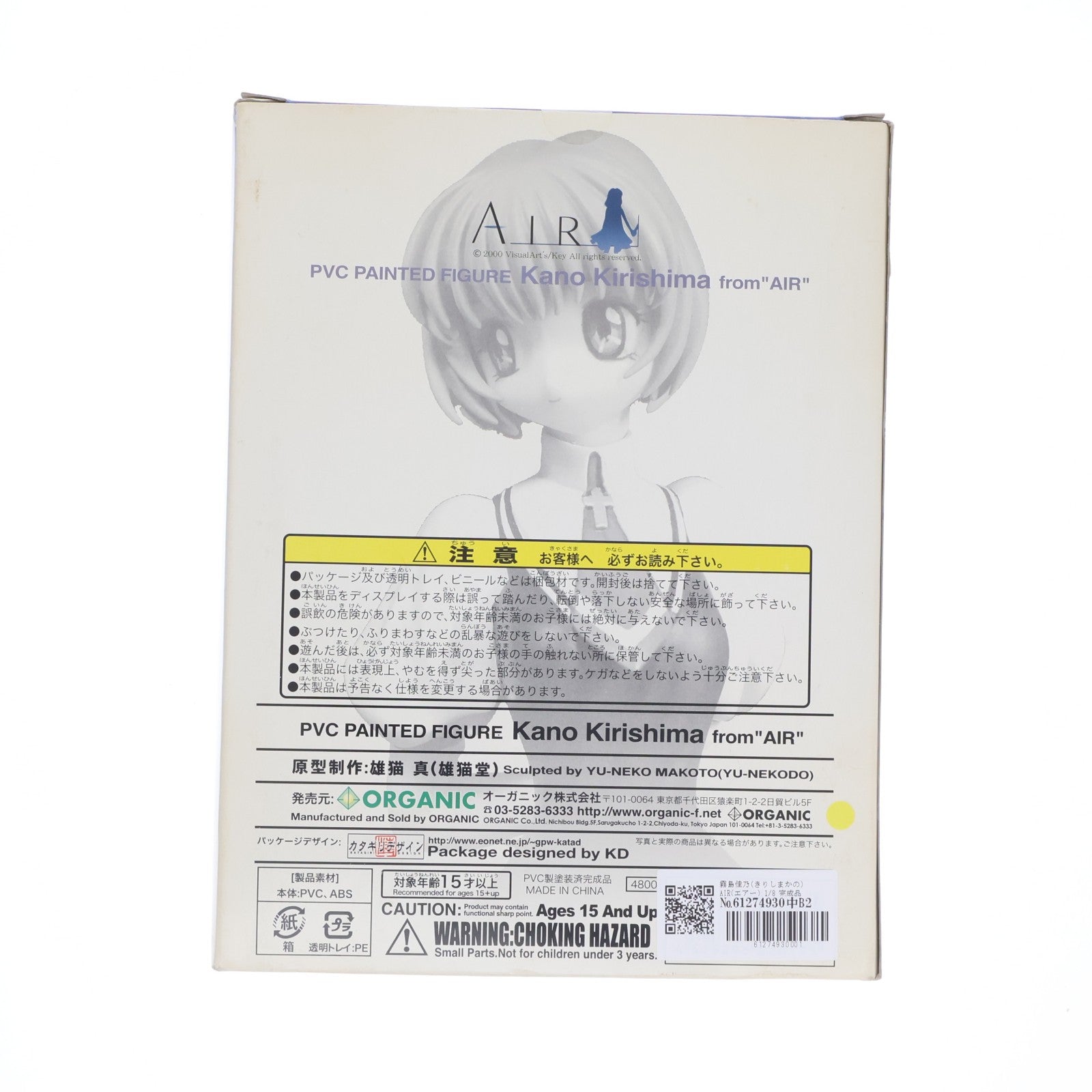【中古即納】[FIG] 霧島佳乃(きりしまかの) AIR(エアー) 1/8 完成品 フィギュア オーガニック(20060630)