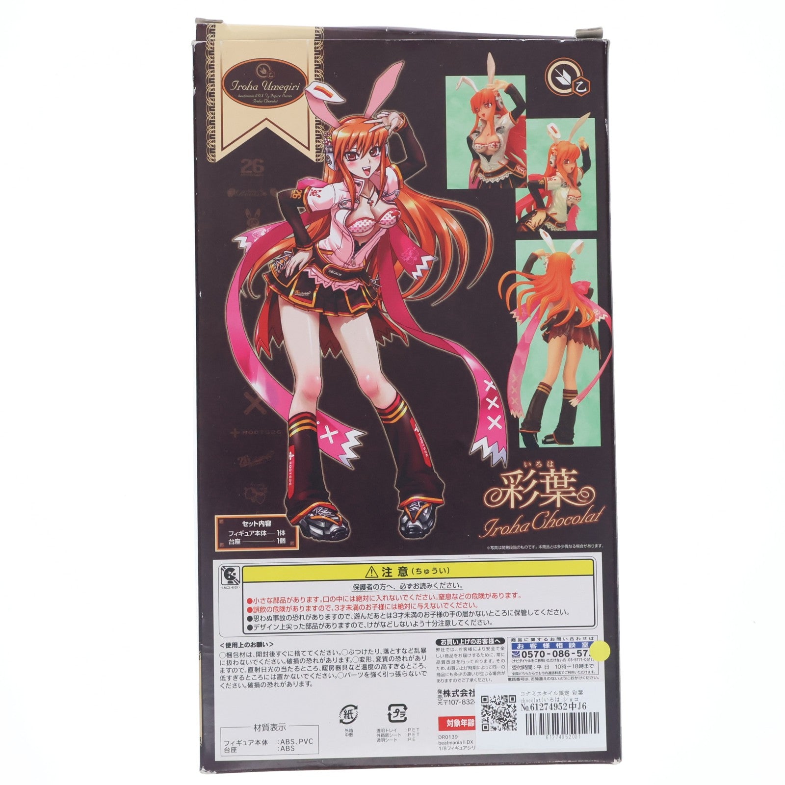 【中古即納】[FIG] コナミスタイル限定 彩葉 chocolat(いろは ショコラ) beatmania IIDX(ビートマニア2DX) 1/8 完成品 フィギュア コナミデジタルエンタテインメント(20100913)