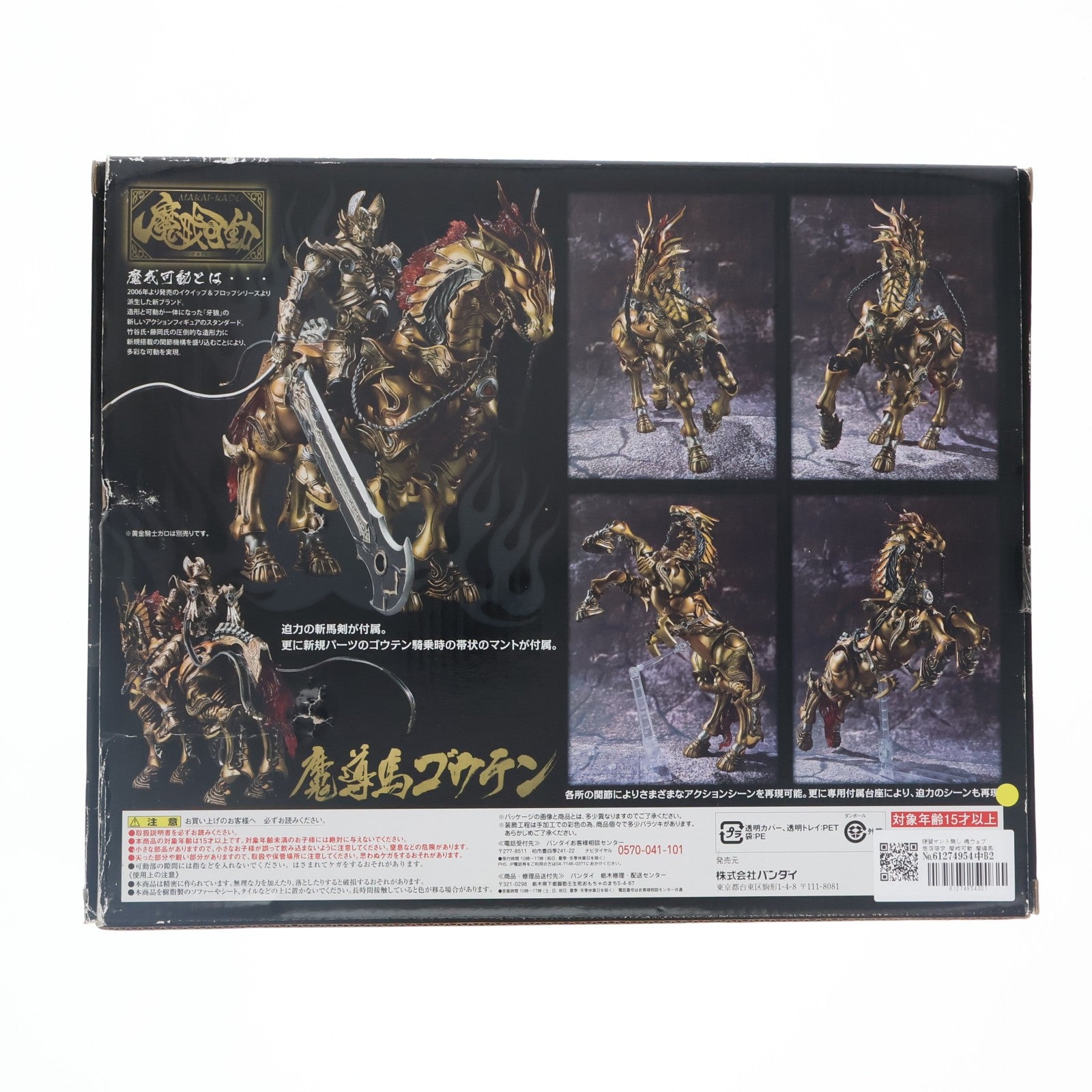 【中古即納】[FIG] 硬質マント無し 魂ウェブ商店限定 魔戒可動 魔導馬 ゴウテン 牙狼-GARO- 完成品 可動フィギュア バンダイ(20120229)