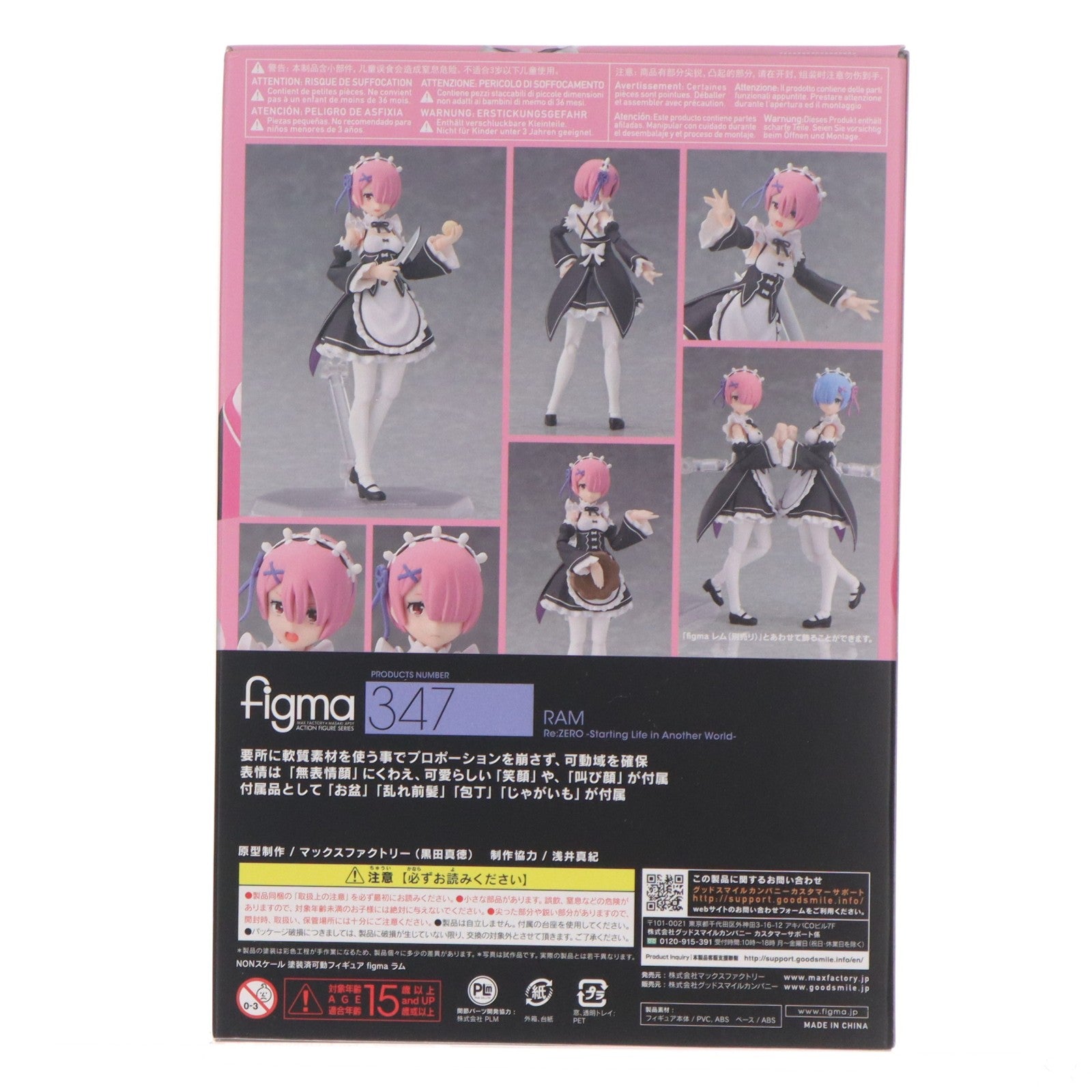 【中古即納】[FIG] figma(フィグマ) 347 ラム Re:ゼロから始める異世界生活 完成品 可動フィギュア マックスファクトリー(20171001)