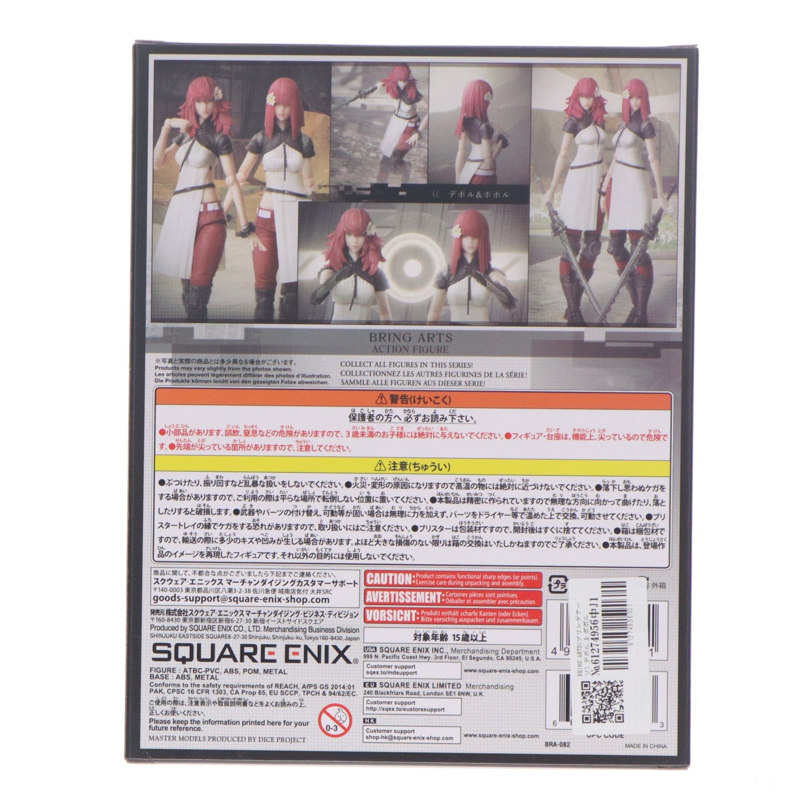 【中古即納】[FIG] BRING ARTS(ブリングアーツ) デボル & ポポル NieR:Automata(ニーア オートマタ) 完成品 可動フィギュア スクウェア・エニックス(20200116)