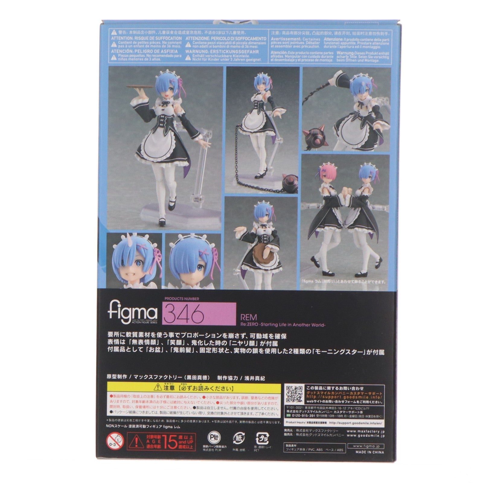 【中古即納】[FIG] figma(フィグマ) 346 レム Re:ゼロから始める異世界生活 完成品 可動フィギュア マックスファクトリー(20171001)