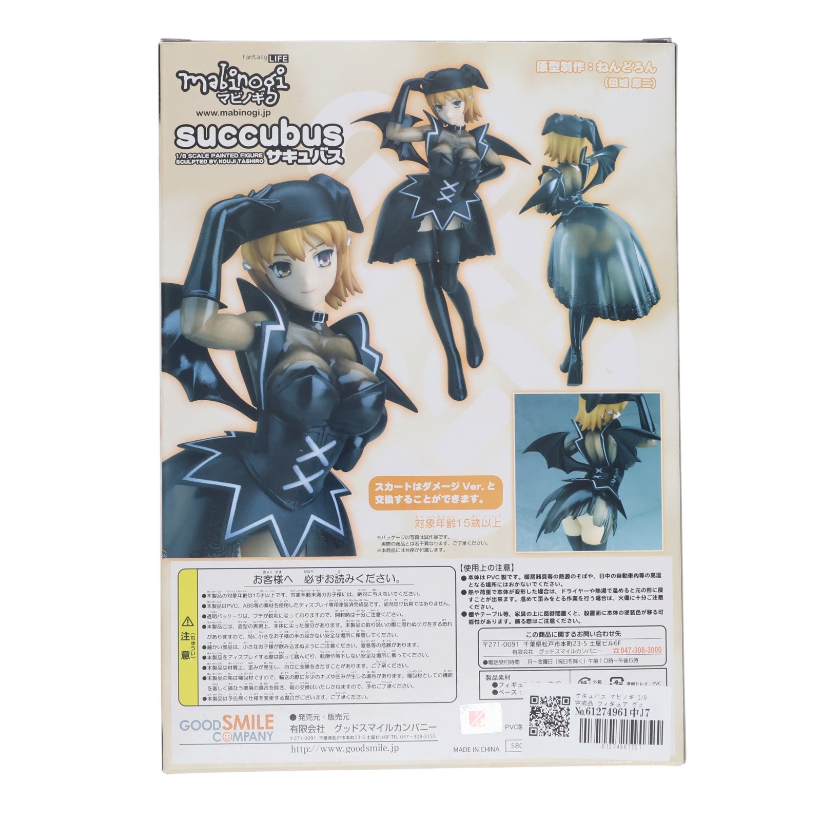 【中古即納】[FIG] サキュバス マビノギ 1/8 完成品 フィギュア グッドスマイルカンパニー(20080319)