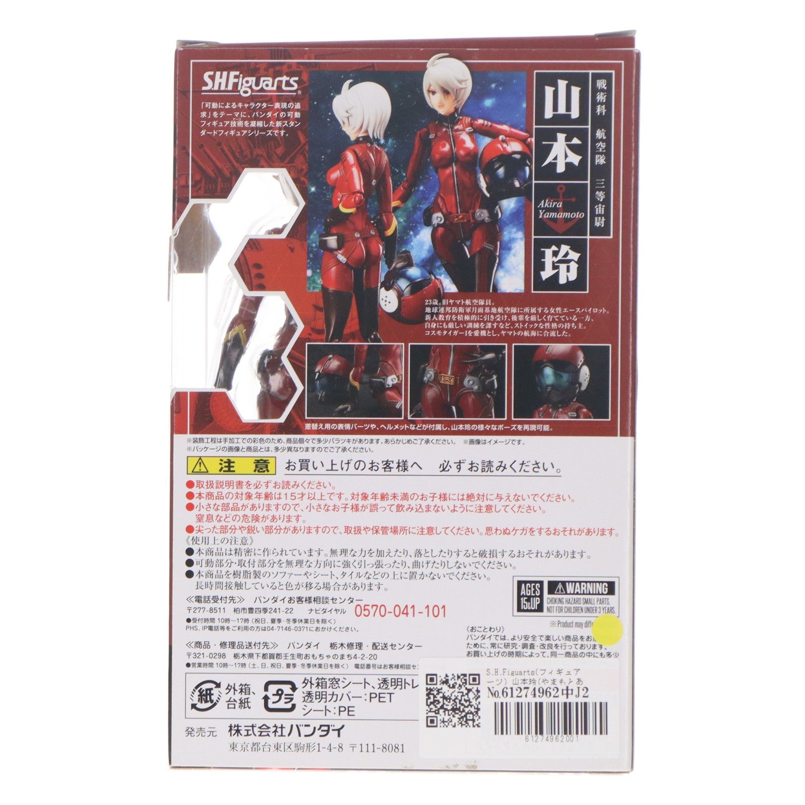 【中古即納】[FIG] S.H.Figuarts(フィギュアーツ) 山本玲(やまもとあきら) 宇宙戦艦ヤマト2202 愛の戦士たち 完成品 可動フィギュア バンダイ(20180126)