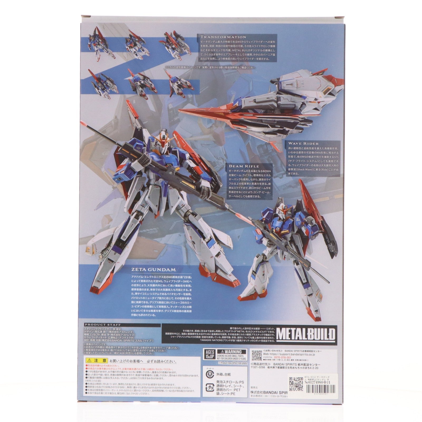 【中古即納】[FIG] METAL BUILD ゼータガンダム 機動戦士Zガンダム 完成品 可動フィギュア バンダイスピリッツ(20250426)