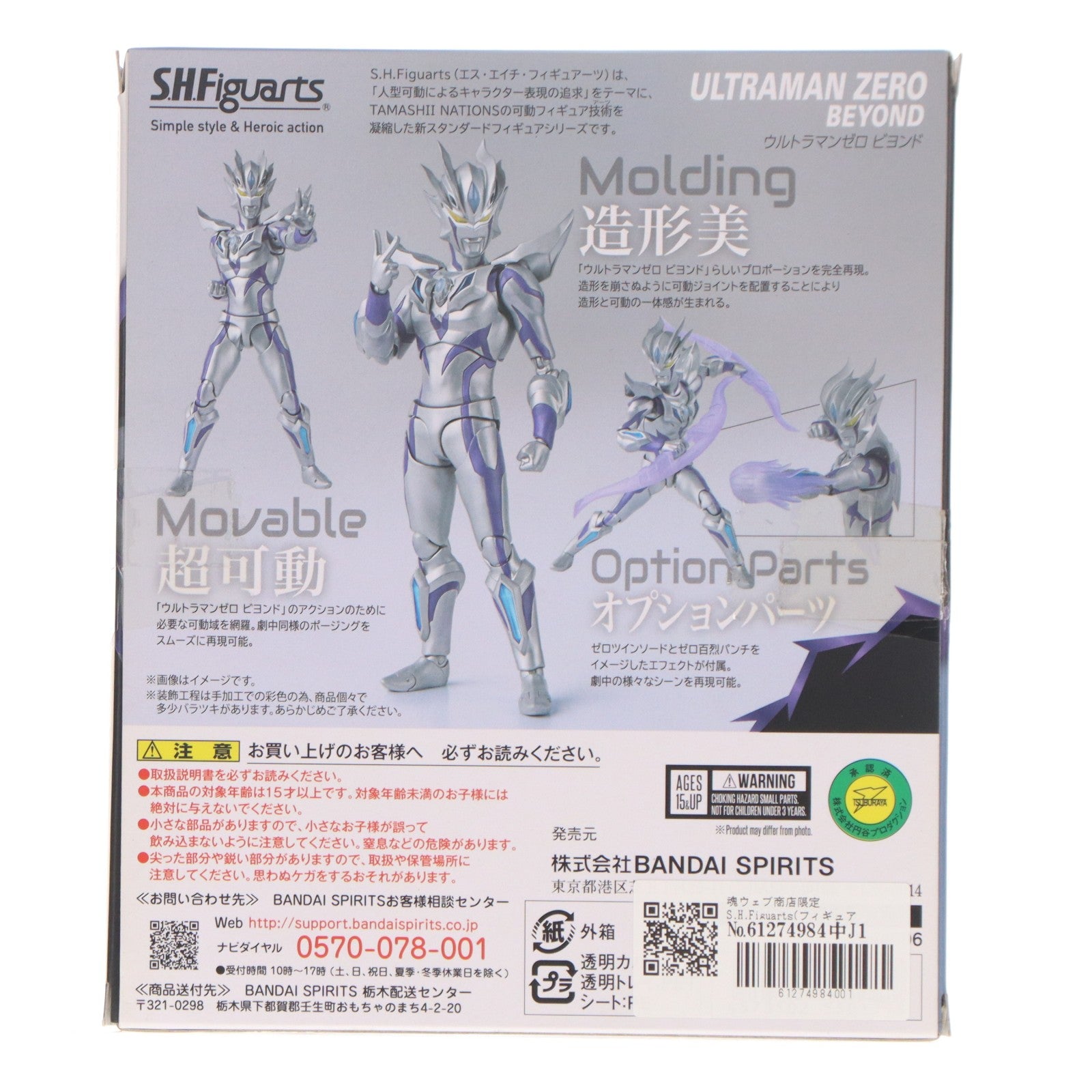 【中古即納】[FIG] 魂ウェブ商店限定 S.H.Figuarts(フィギュアーツ) ウルトラマンゼロ ビヨンド ウルトラマンジード 完成品 可動フィギュア バンダイスピリッツ(20181130)