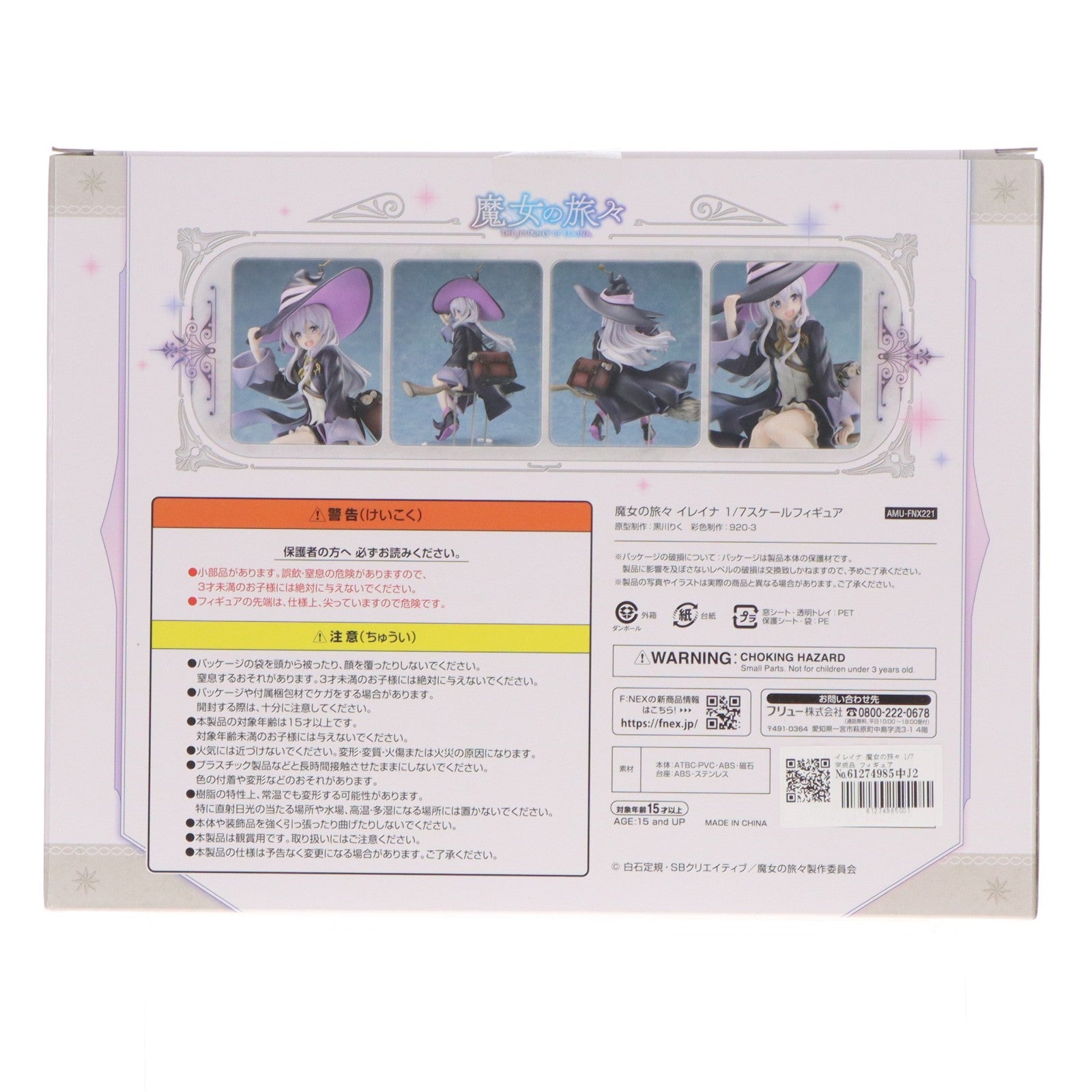 【中古即納】[FIG] イレイナ 魔女の旅々 1/7 完成品 フィギュア(AMU-FNX221) フリュー(20211215)