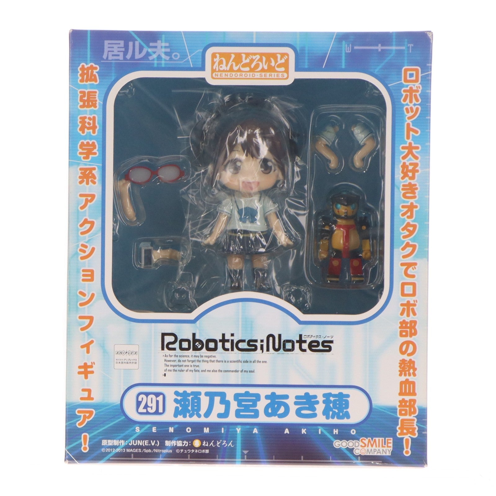 【中古即納】[FIG] ねんどろいど 291 瀬乃宮あき穂(せのみやあきほ) ロボティクス・ノーツ 完成品 可動フィギュア グッドスマイルカンパニー(20130327)
