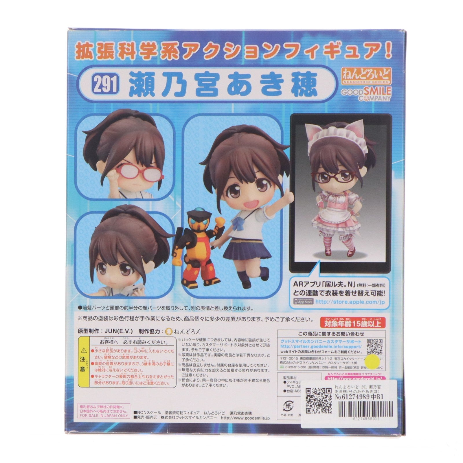 【中古即納】[FIG] ねんどろいど 291 瀬乃宮あき穂(せのみやあきほ) ロボティクス・ノーツ 完成品 可動フィギュア グッドスマイルカンパニー(20130327)