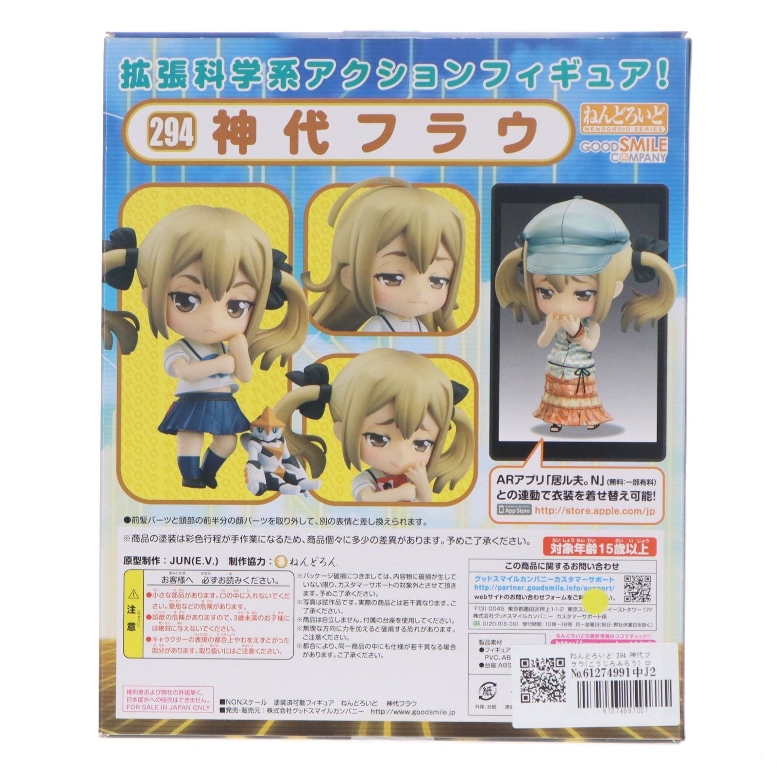 【中古即納】[FIG] ねんどろいど 294 神代フラウ(こうじろふらう) ロボティクス・ノーツ 完成品 可動フィギュア グッドスマイルカンパニー(20130427)