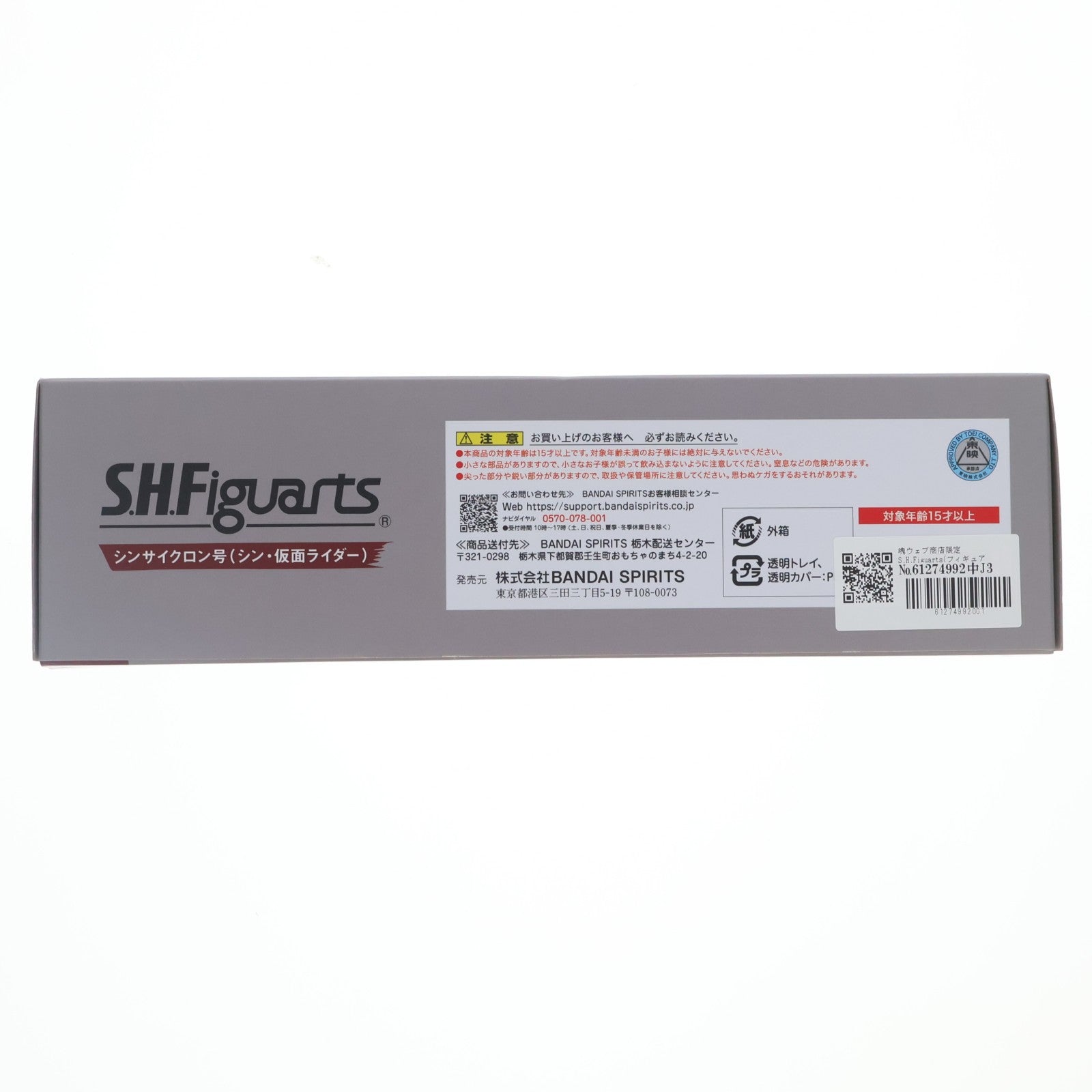 【中古即納】[FIG] 魂ウェブ商店限定 S.H.Figuarts(フィギュアーツ) シンサイクロン号 シン・仮面ライダー 完成品 可動フィギュア バンダイスピリッツ(20240517)