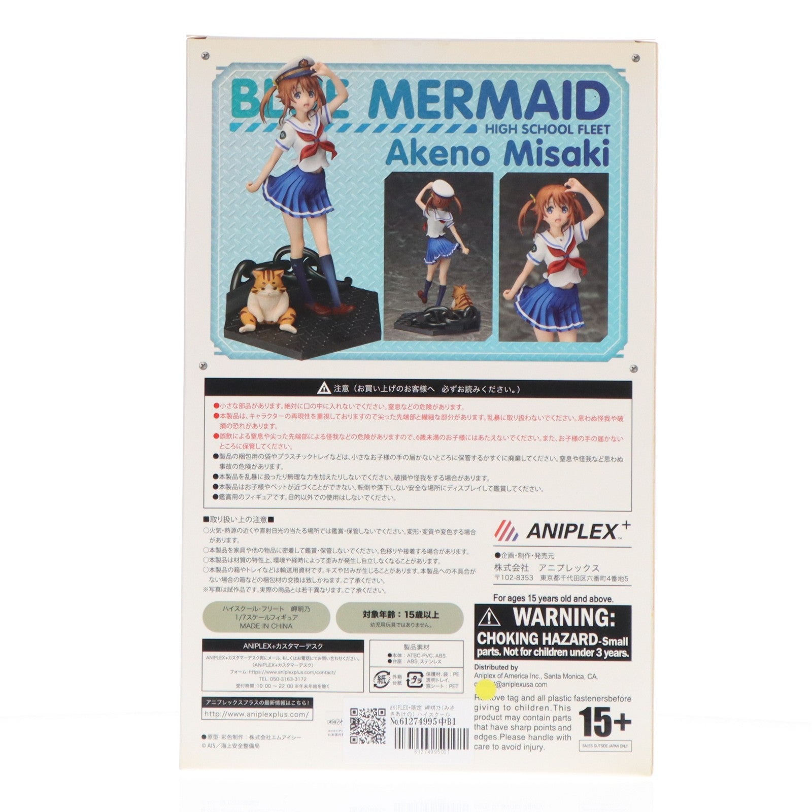 【中古即納】[FIG] ANIPLEX+限定 岬明乃(みさきあけの) ハイスクール・フリート 1/7 完成品 フィギュア(MD16-0142001) アニプレックス(20170531)