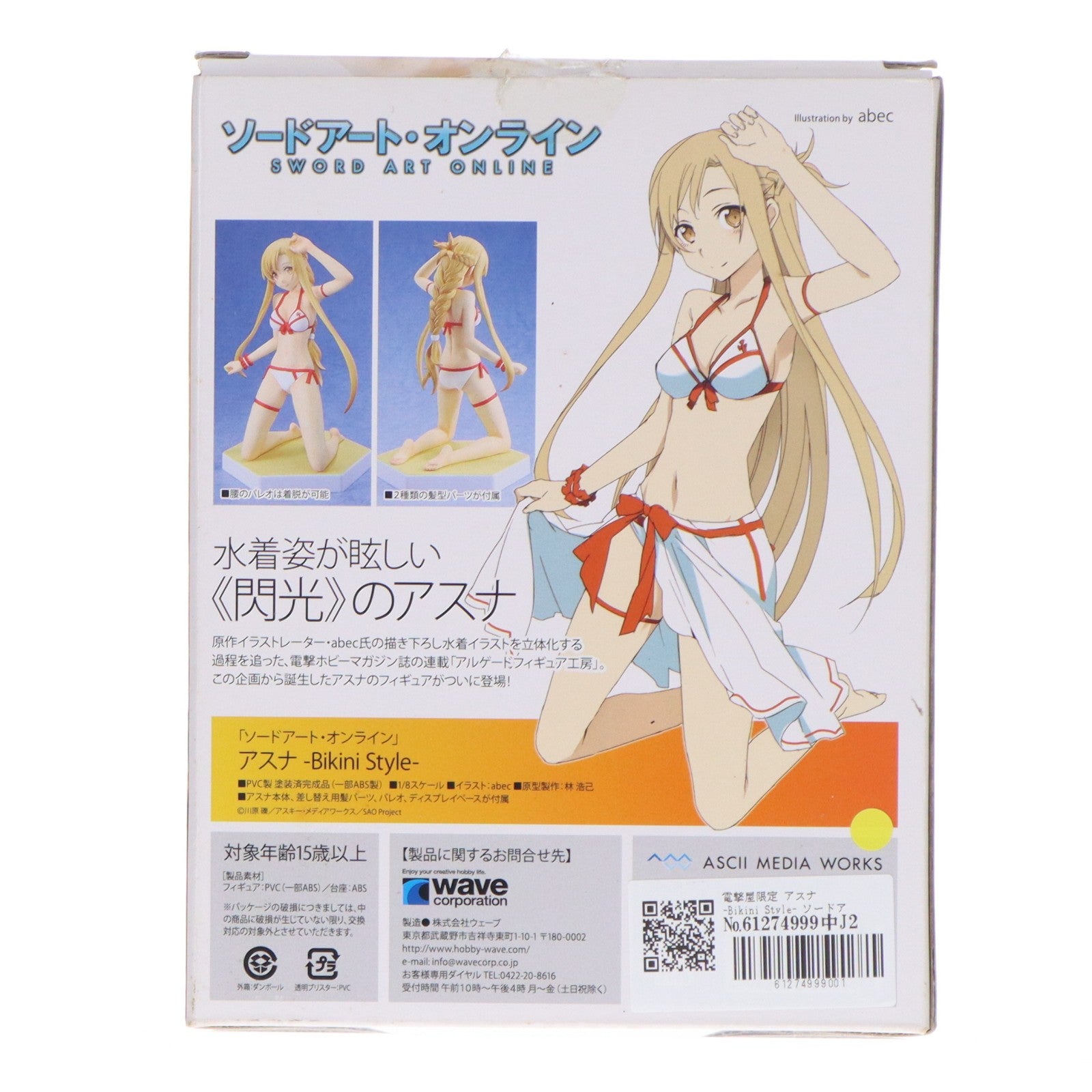 【中古即納】[FIG] 電撃屋限定 アスナ -Bikini Style- ソードアート・オンライン 1/8 完成品 フィギュア アスキー・メディアワークス(20130831)