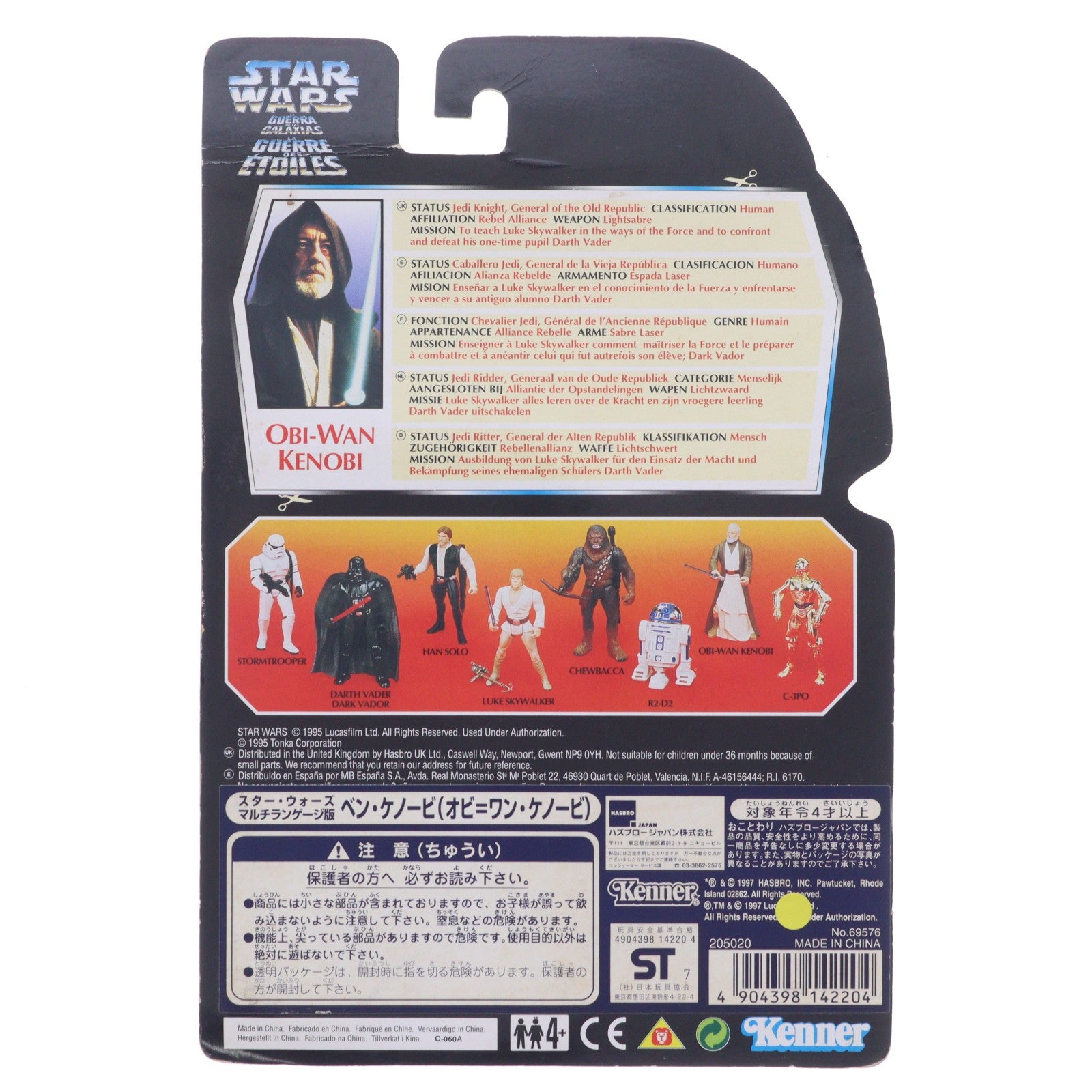 【中古即納】[FIG] スター・ウォーズ ベーシックフィギュア ベン・ケノービ(オビ=ワン・ケノービ) マルチランゲージ版 STAR WARS 完成品 可動フィギュア Kenner(ケナー)/ハズブロ(19991231)