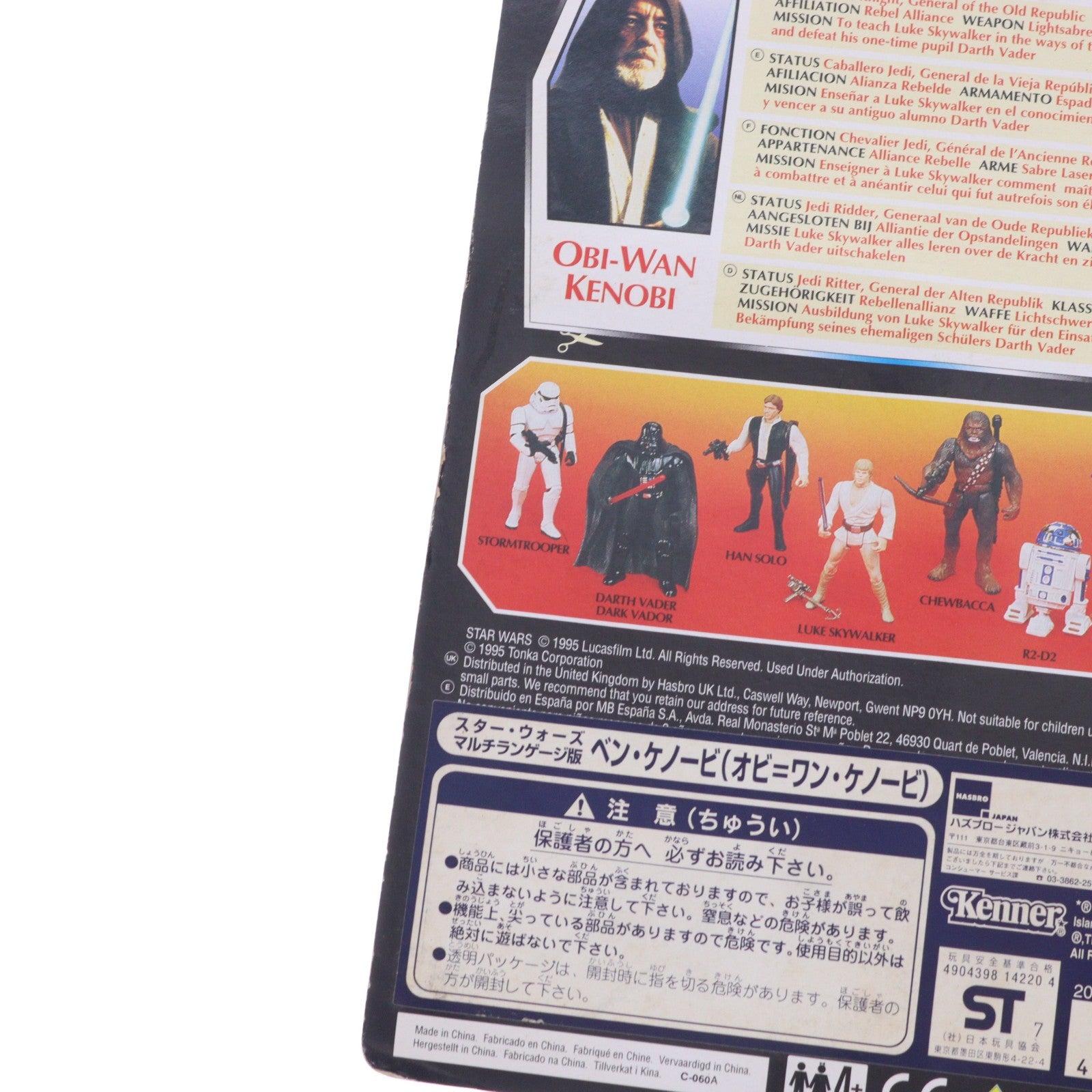 【中古即納】[FIG] スター・ウォーズ ベーシックフィギュア ベン・ケノービ(オビ=ワン・ケノービ) マルチランゲージ版 STAR WARS 完成品 可動フィギュア Kenner(ケナー)/ハズブロ(19991231)
